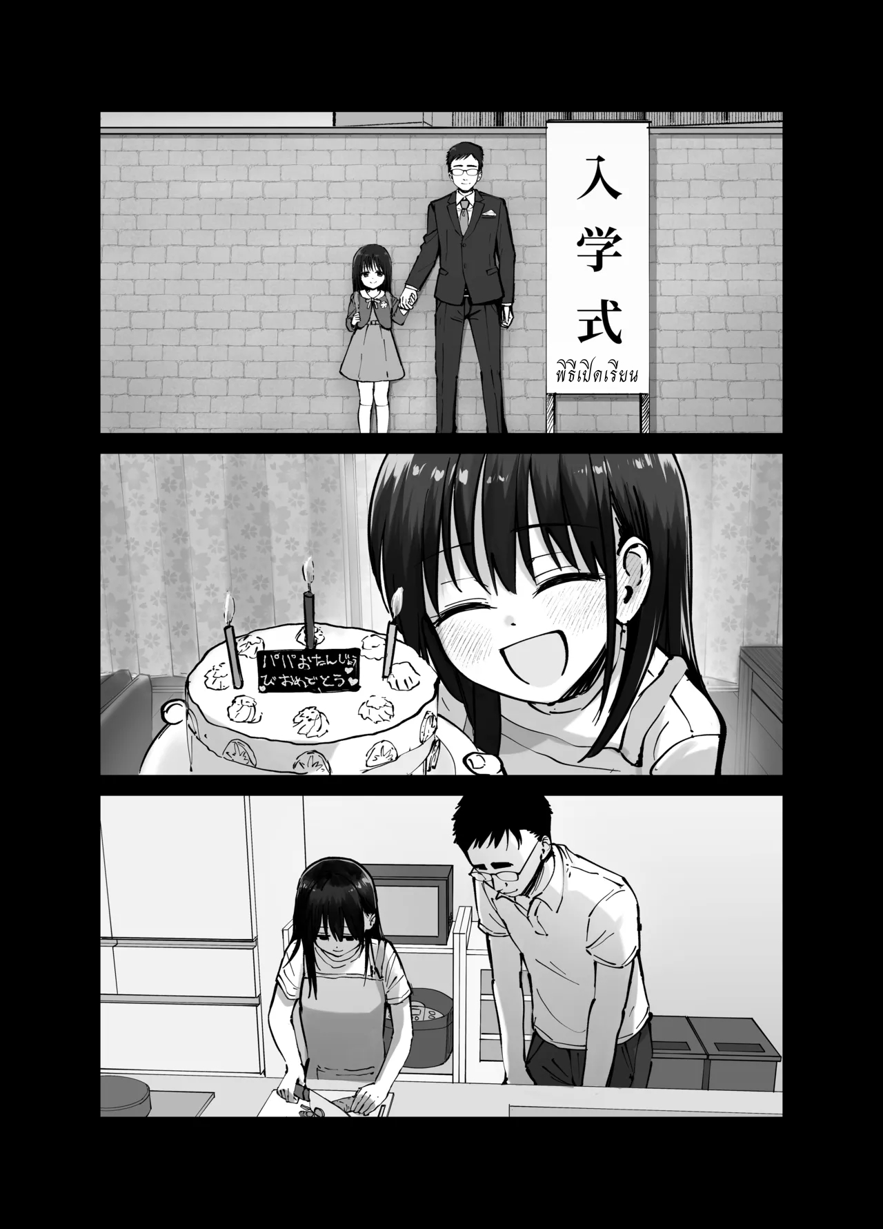 [Tarou Project (Ore Tarou)] Takuran no Musume | (ไม่ใช่)ลูกของพ่อ [Thai] image number 39