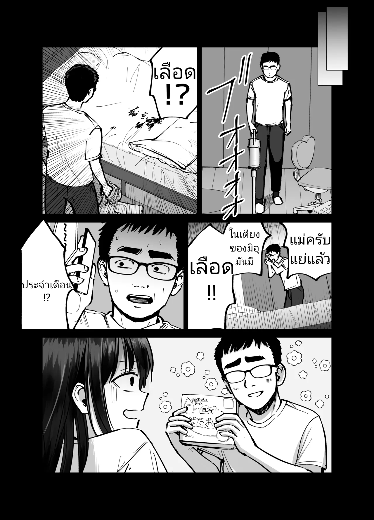 [Tarou Project (Ore Tarou)] Takuran no Musume | (ไม่ใช่)ลูกของพ่อ [Thai] image number 41