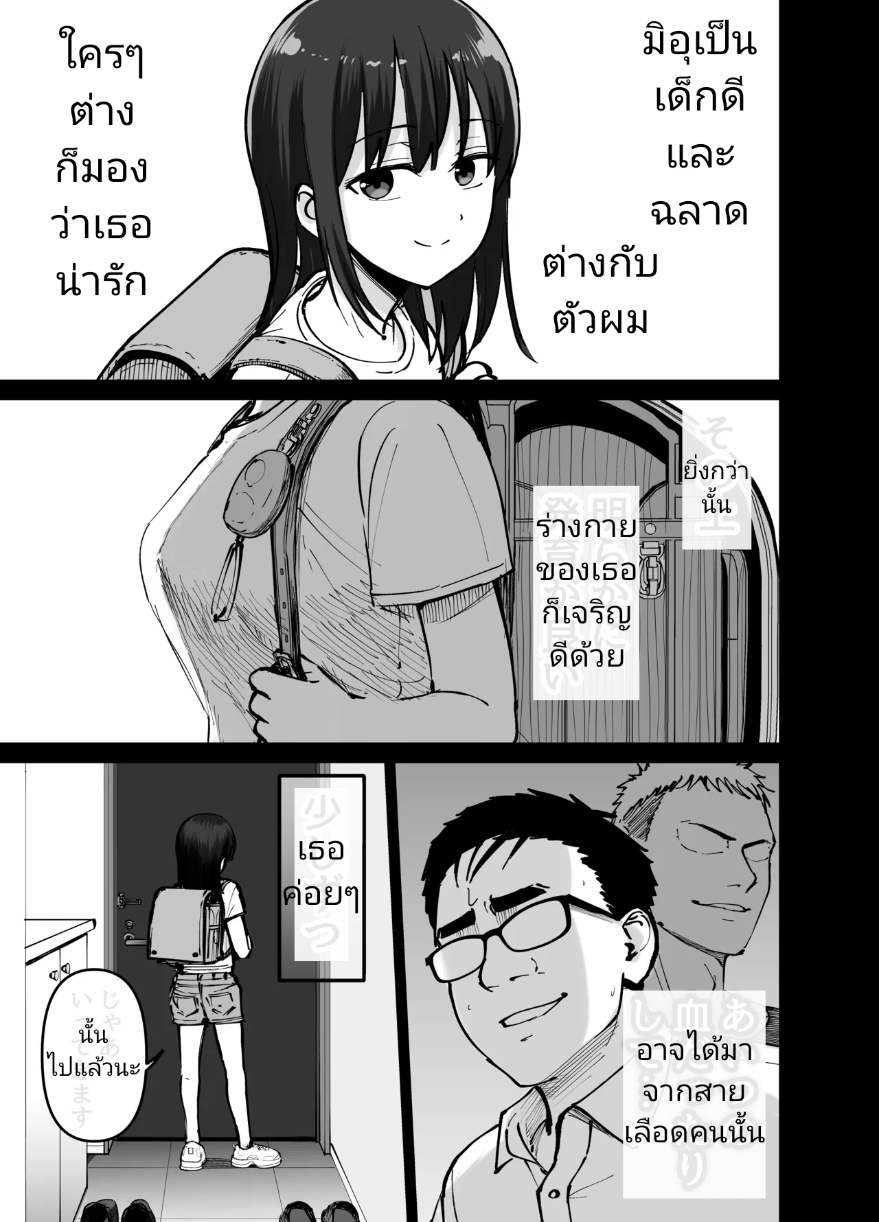 [Tarou Project (Ore Tarou)] Takuran no Musume | (ไม่ใช่)ลูกของพ่อ [Thai] image number 42