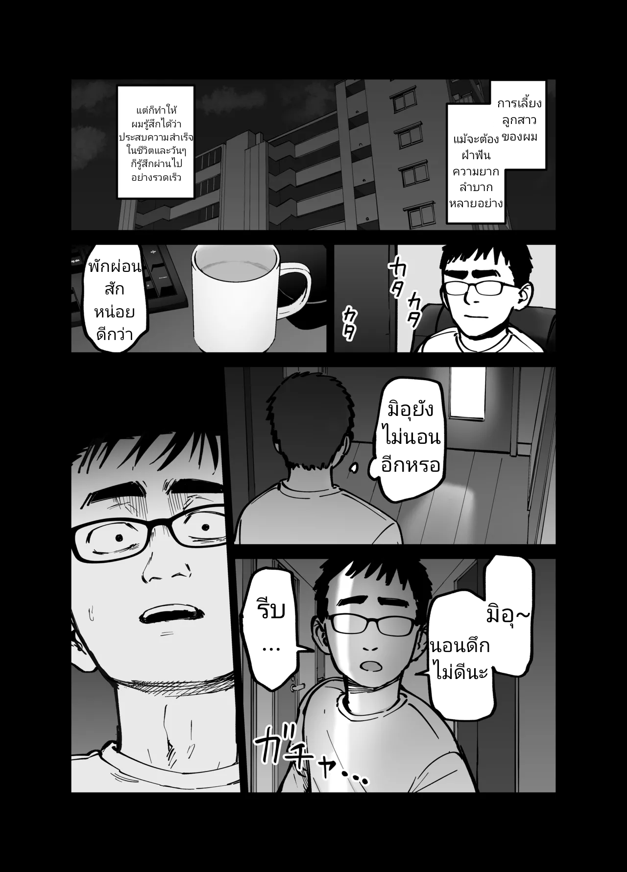 [Tarou Project (Ore Tarou)] Takuran no Musume | (ไม่ใช่)ลูกของพ่อ [Thai] image number 44