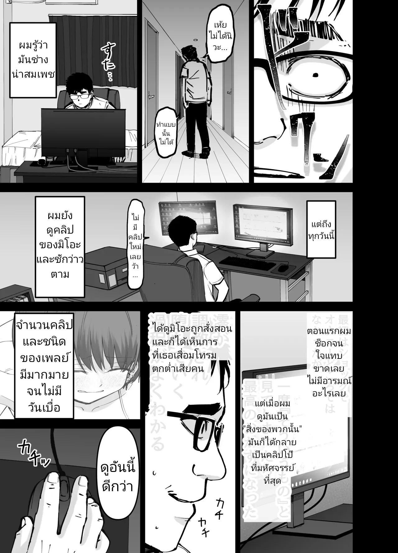 [Tarou Project (Ore Tarou)] Takuran no Musume | (ไม่ใช่)ลูกของพ่อ [Thai] image number 46