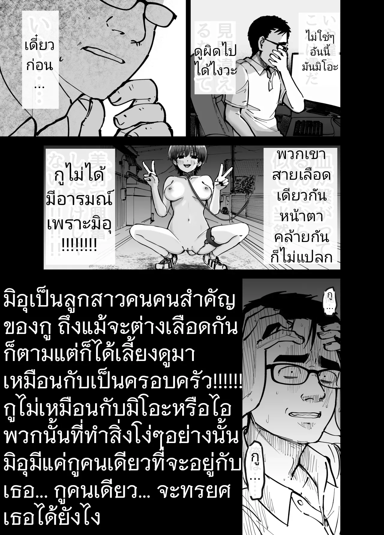 [Tarou Project (Ore Tarou)] Takuran no Musume | (ไม่ใช่)ลูกของพ่อ [Thai] image number 50