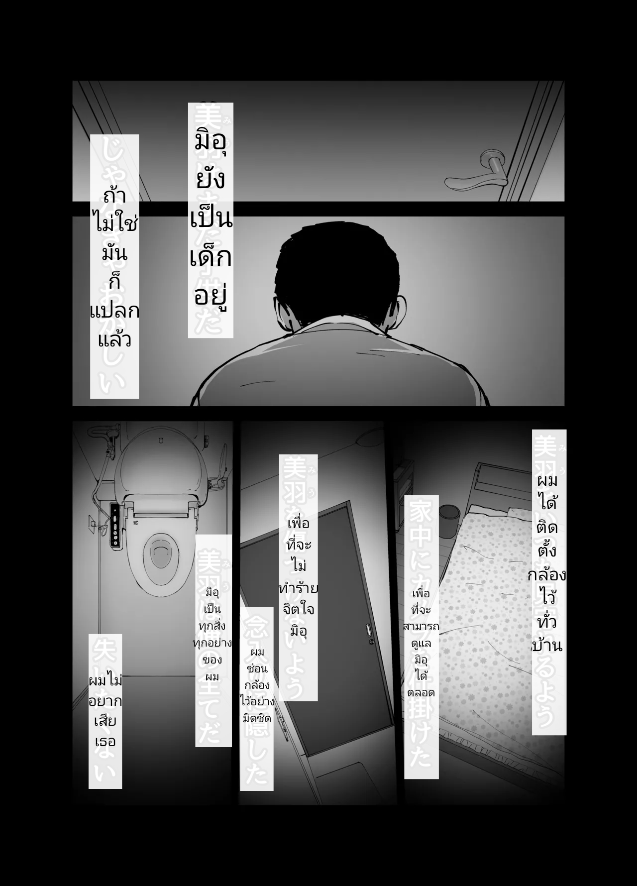 [Tarou Project (Ore Tarou)] Takuran no Musume | (ไม่ใช่)ลูกของพ่อ [Thai] image number 53