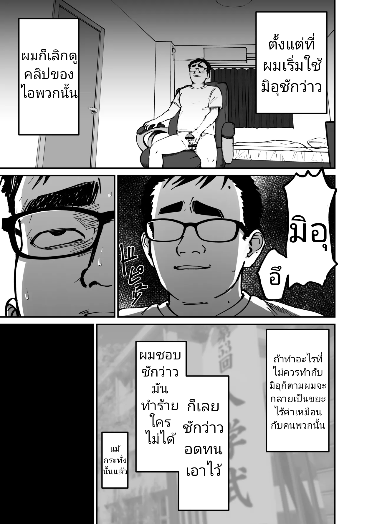 [Tarou Project (Ore Tarou)] Takuran no Musume | (ไม่ใช่)ลูกของพ่อ [Thai] image number 58