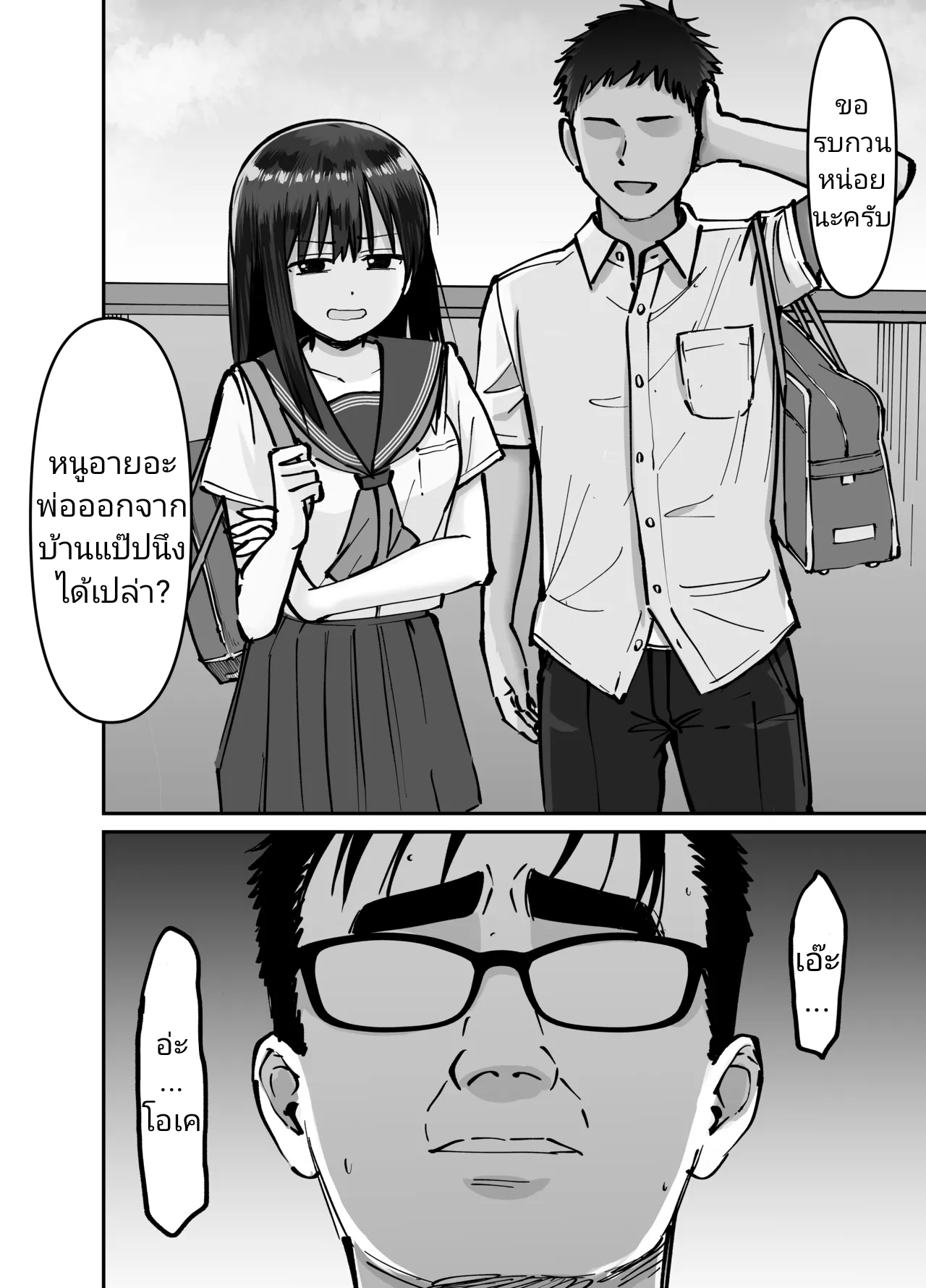 [Tarou Project (Ore Tarou)] Takuran no Musume | (ไม่ใช่)ลูกของพ่อ [Thai] image number 59