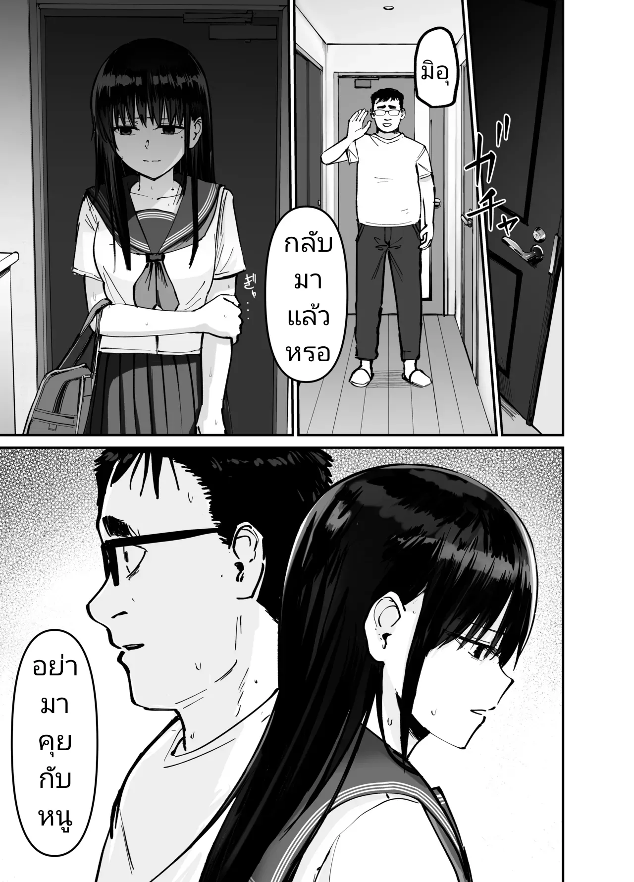 [Tarou Project (Ore Tarou)] Takuran no Musume | (ไม่ใช่)ลูกของพ่อ [Thai] image number 66