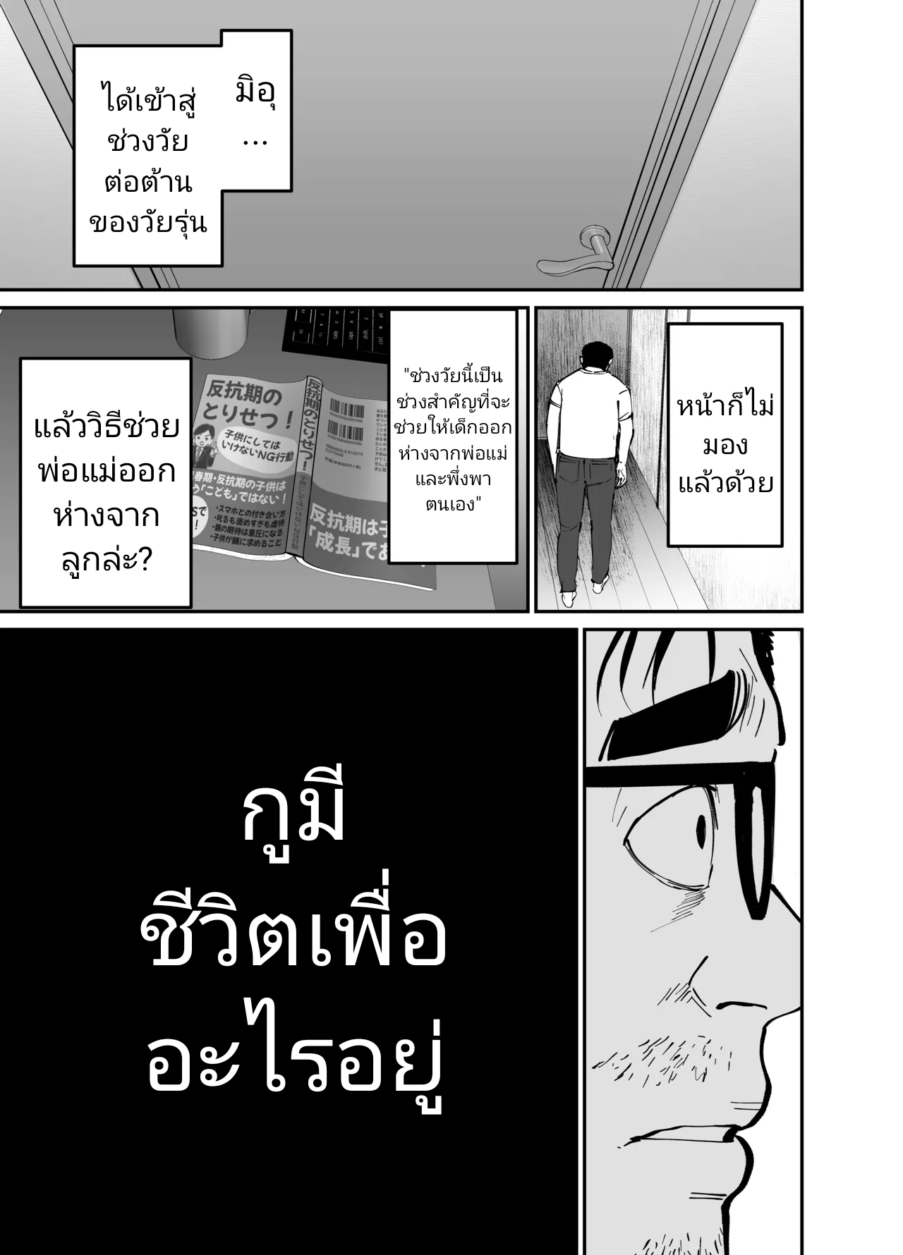 [Tarou Project (Ore Tarou)] Takuran no Musume | (ไม่ใช่)ลูกของพ่อ [Thai] image number 68