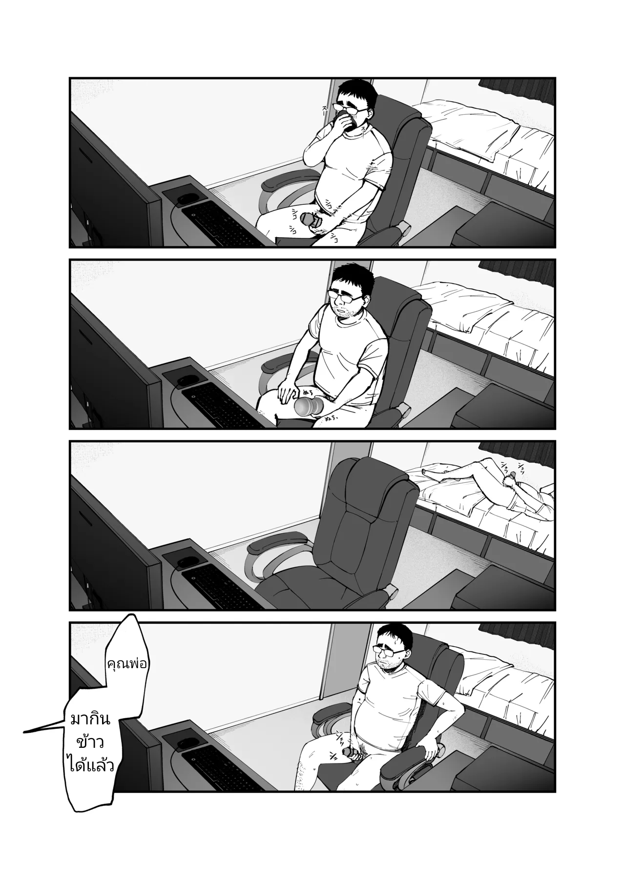 [Tarou Project (Ore Tarou)] Takuran no Musume | (ไม่ใช่)ลูกของพ่อ [Thai] image number 70