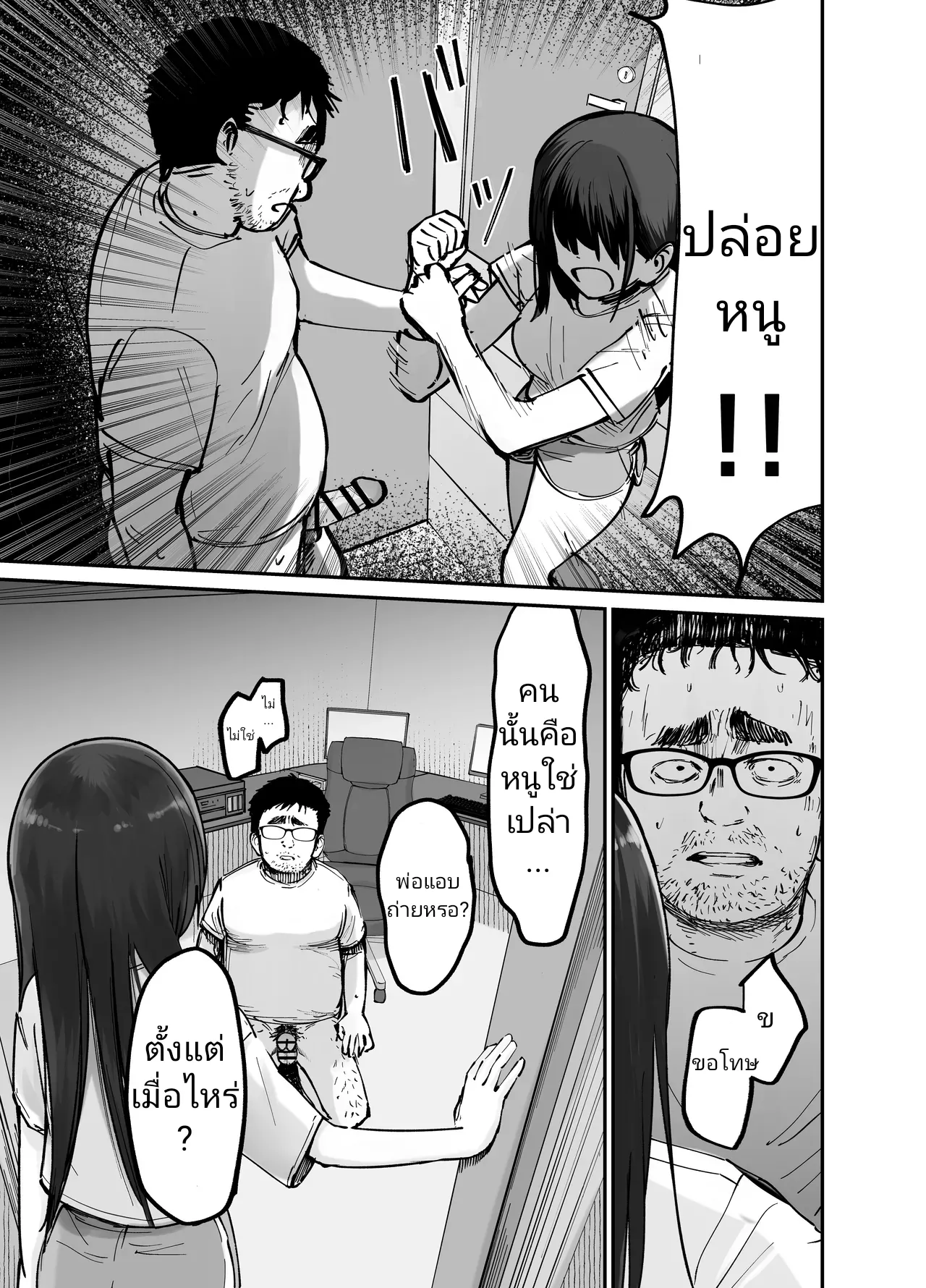 [Tarou Project (Ore Tarou)] Takuran no Musume | (ไม่ใช่)ลูกของพ่อ [Thai] image number 76