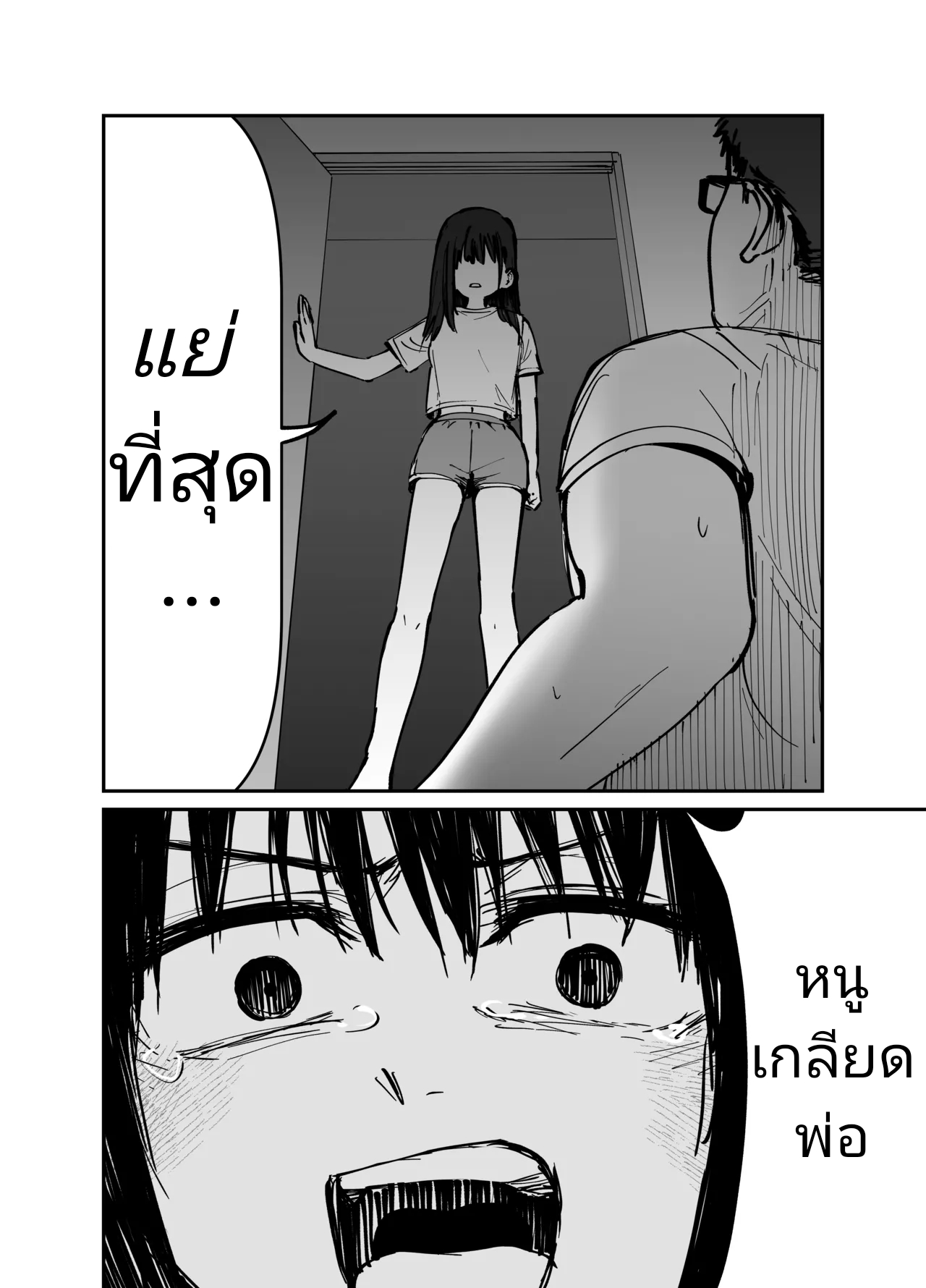 [Tarou Project (Ore Tarou)] Takuran no Musume | (ไม่ใช่)ลูกของพ่อ [Thai] image number 77