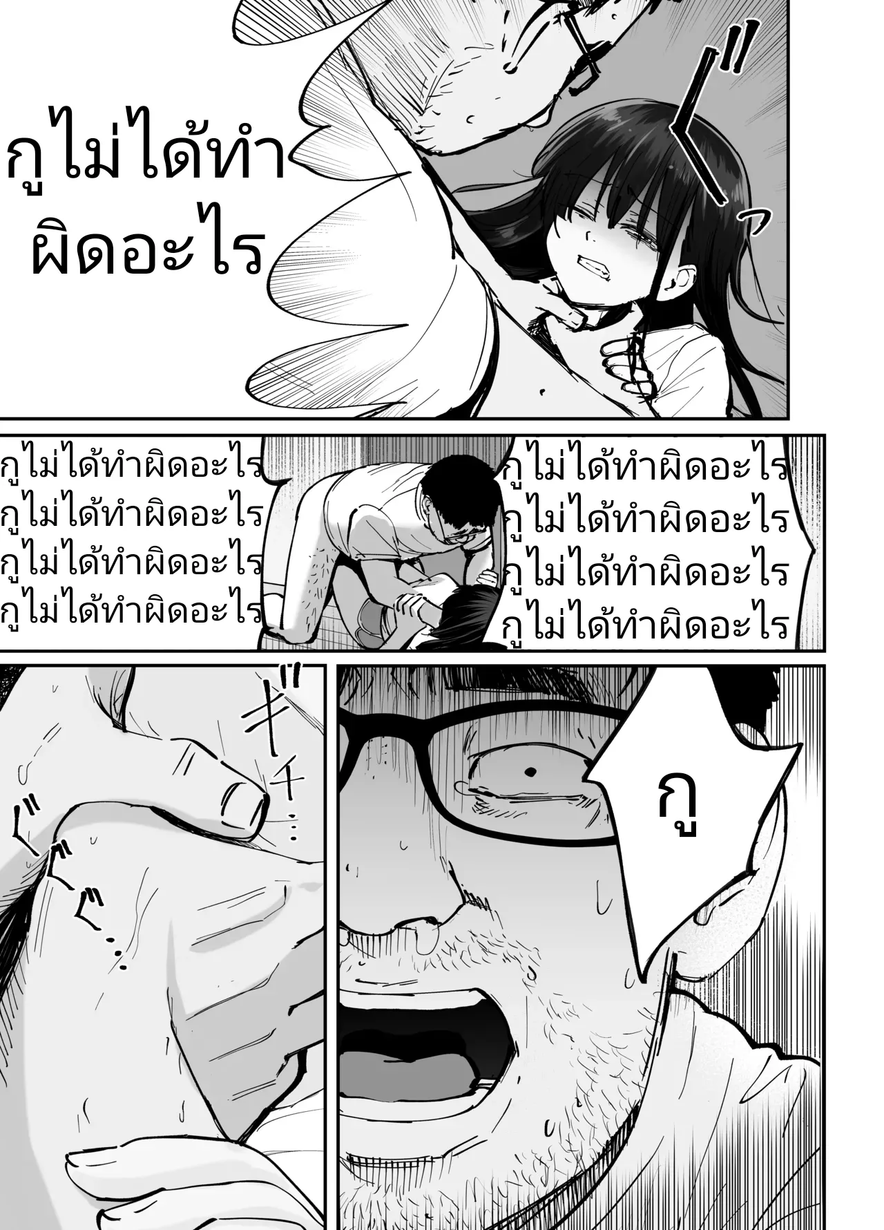 [Tarou Project (Ore Tarou)] Takuran no Musume | (ไม่ใช่)ลูกของพ่อ [Thai] image number 80
