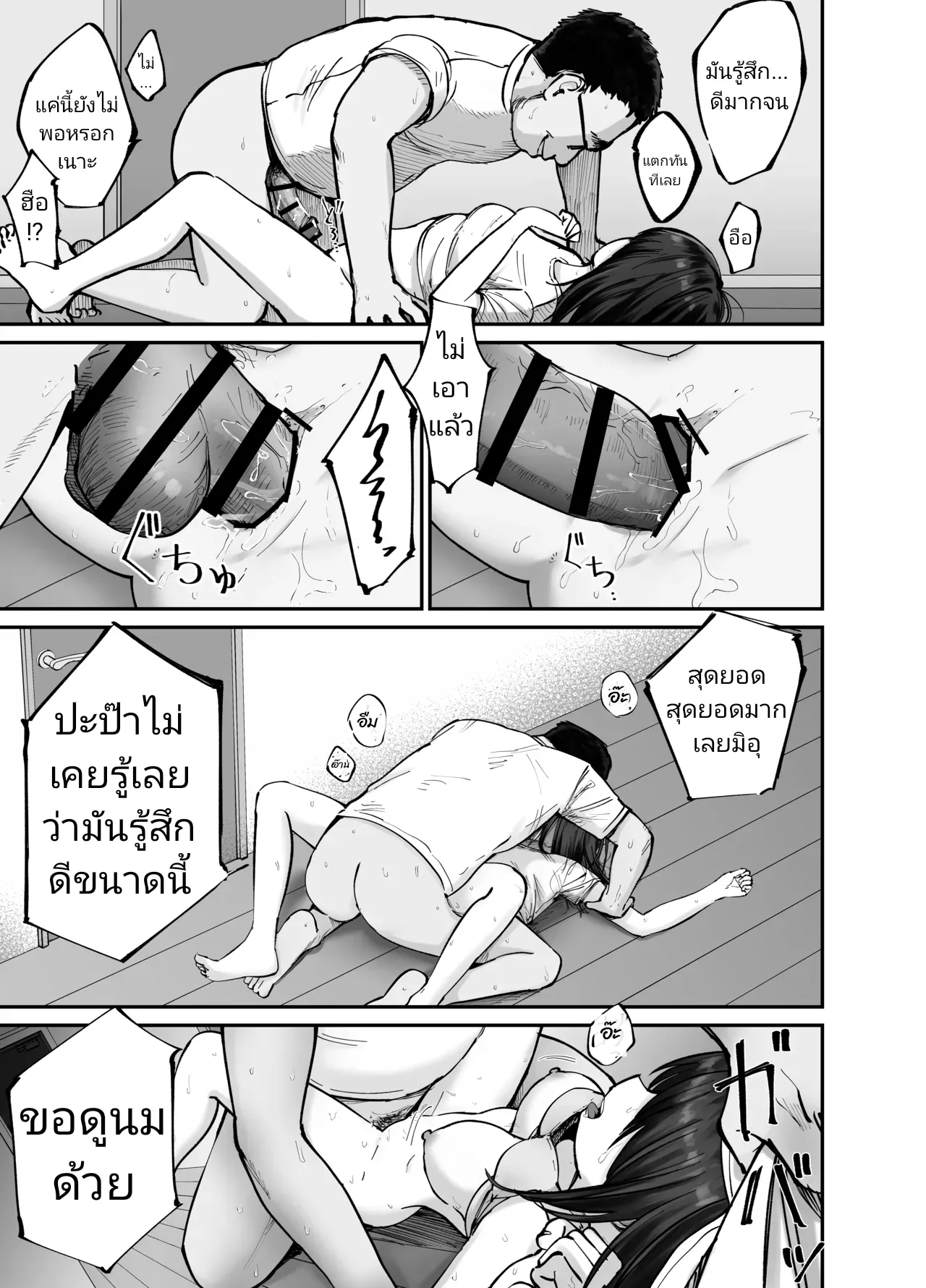 [Tarou Project (Ore Tarou)] Takuran no Musume | (ไม่ใช่)ลูกของพ่อ [Thai] image number 88