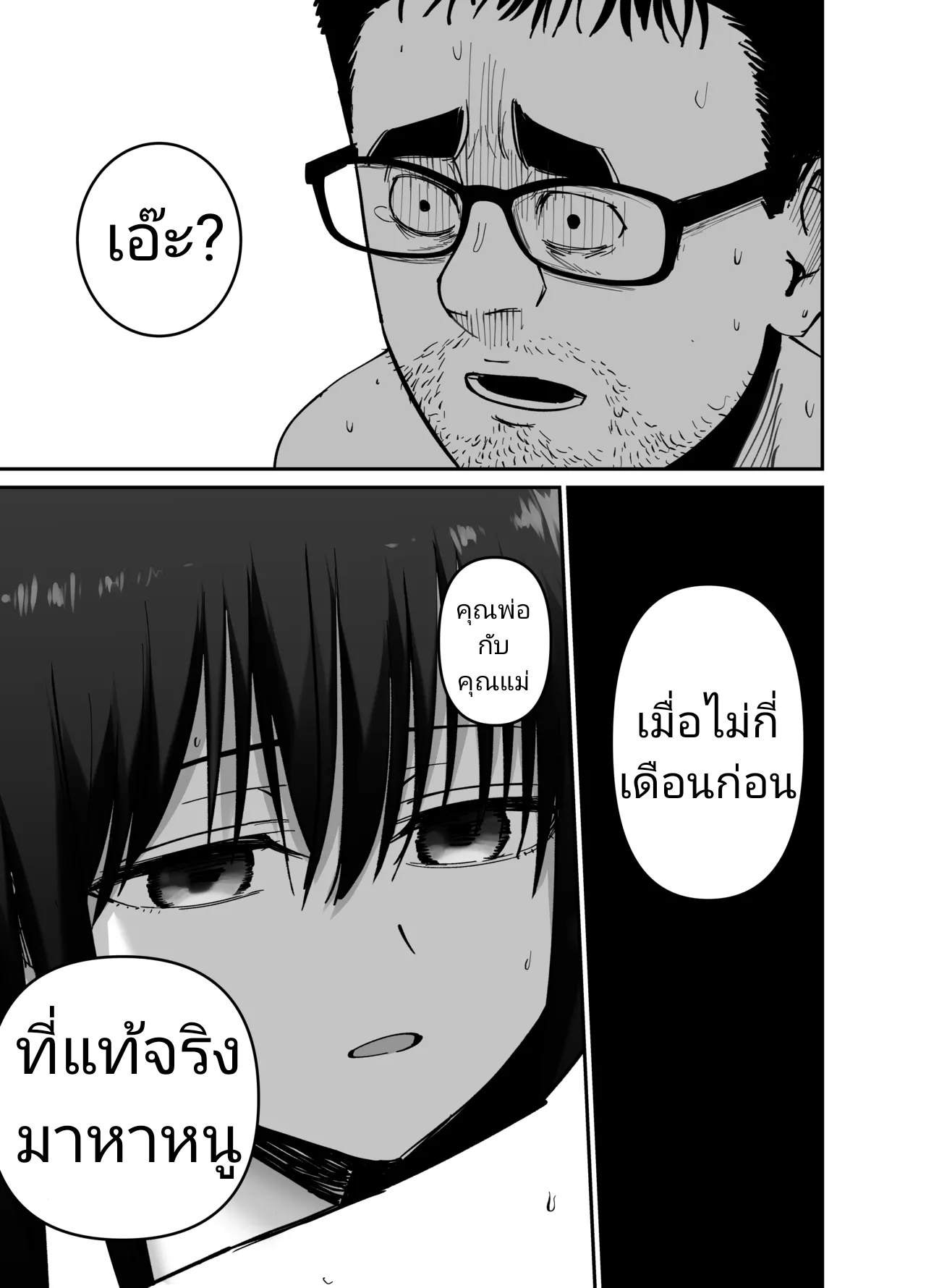 [Tarou Project (Ore Tarou)] Takuran no Musume | (ไม่ใช่)ลูกของพ่อ [Thai] image number 106