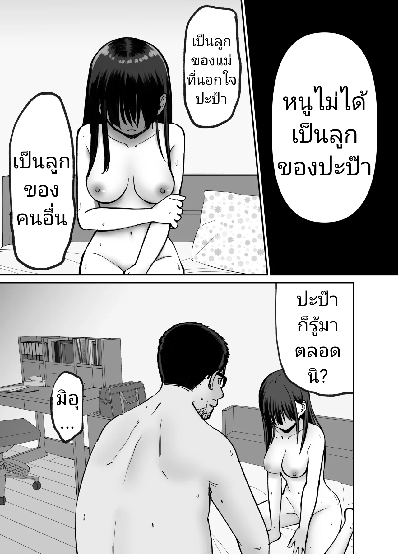 [Tarou Project (Ore Tarou)] Takuran no Musume | (ไม่ใช่)ลูกของพ่อ [Thai] image number 113
