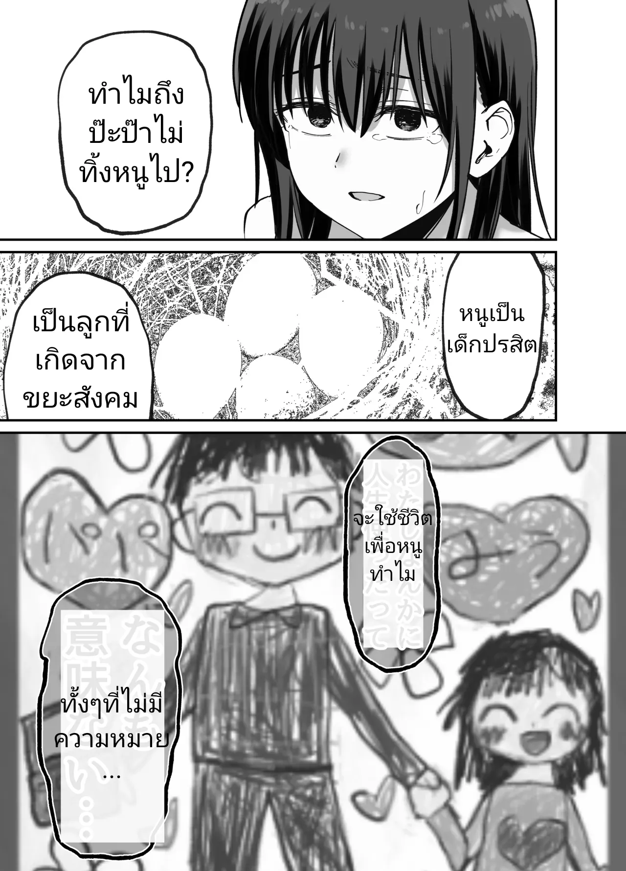 [Tarou Project (Ore Tarou)] Takuran no Musume | (ไม่ใช่)ลูกของพ่อ [Thai] image number 114