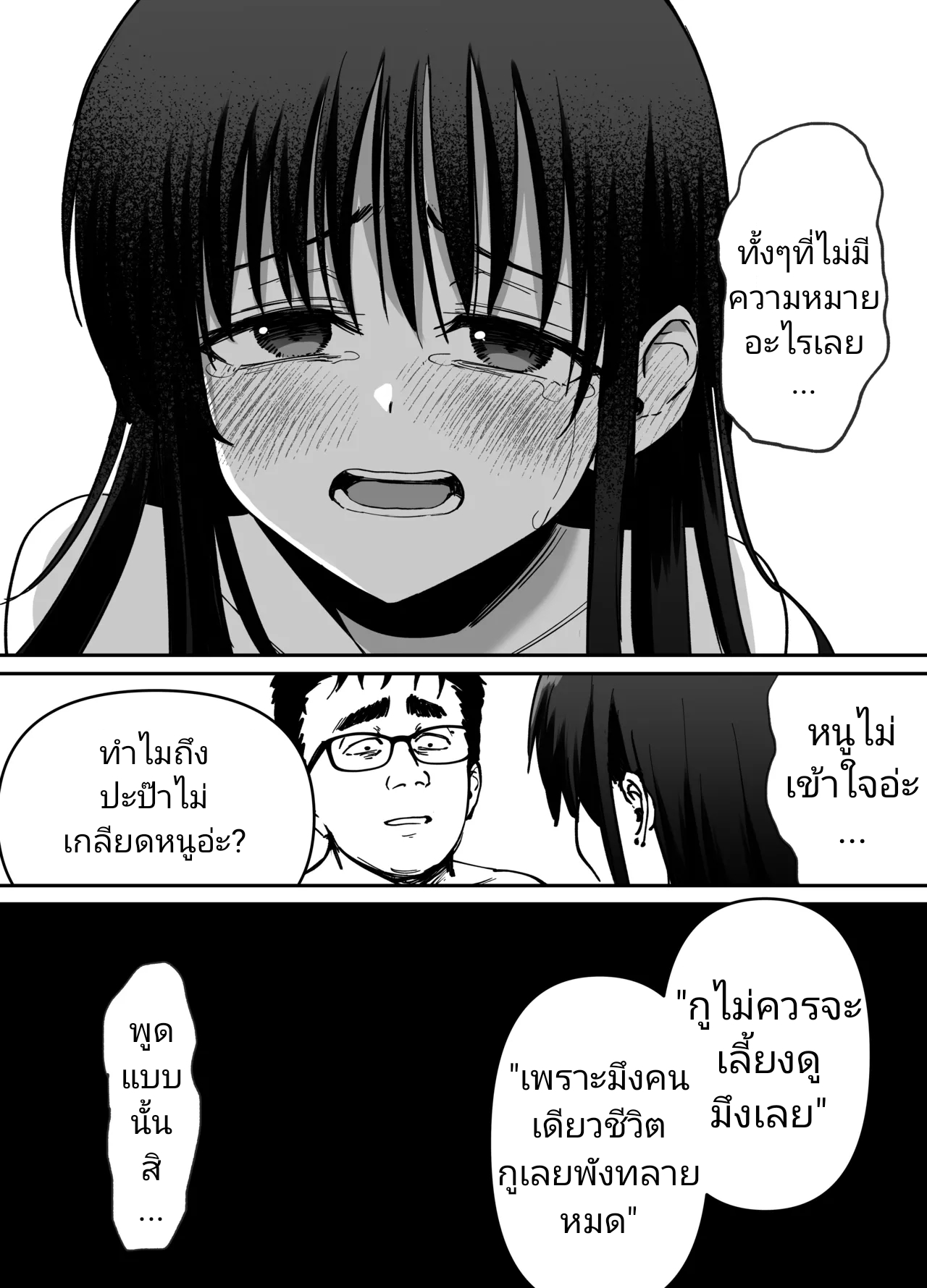 [Tarou Project (Ore Tarou)] Takuran no Musume | (ไม่ใช่)ลูกของพ่อ [Thai] image number 115