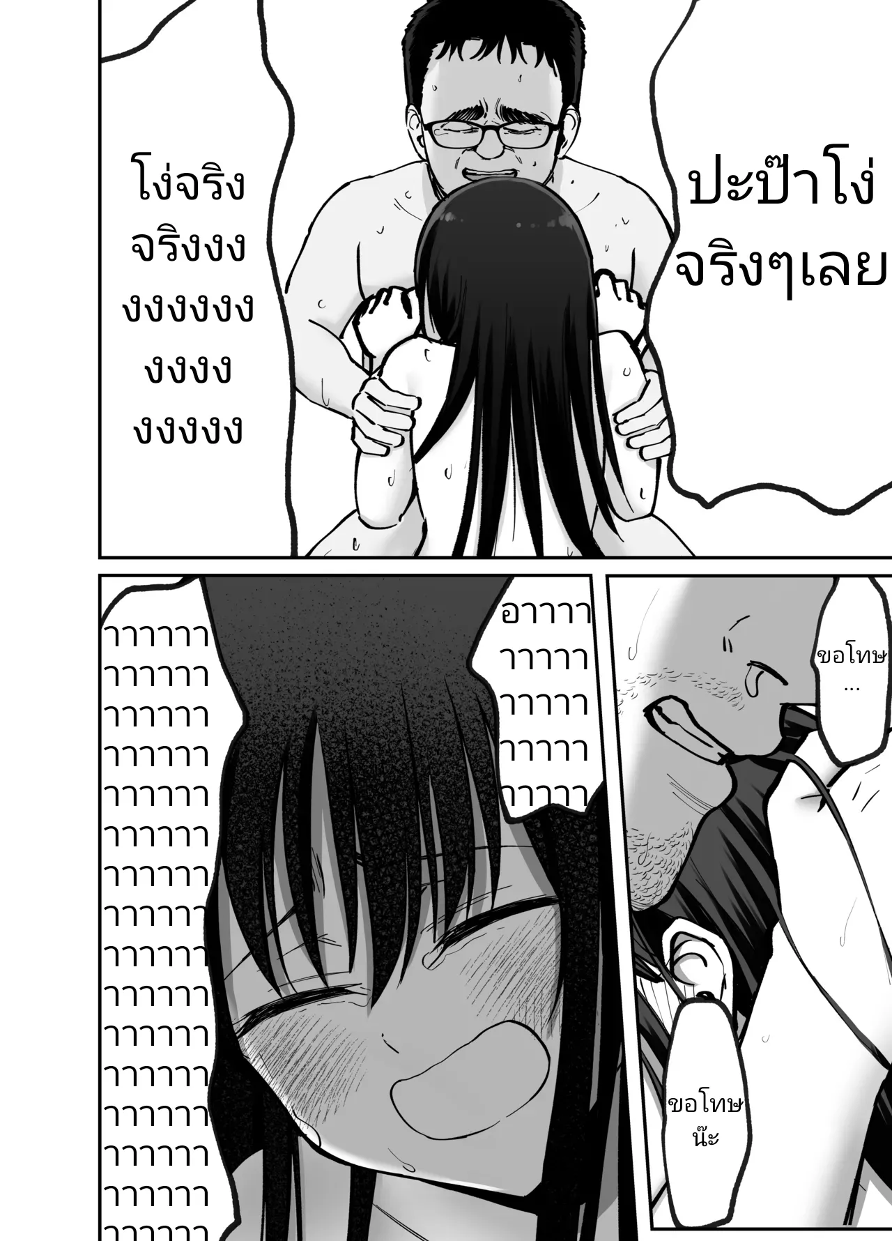 [Tarou Project (Ore Tarou)] Takuran no Musume | (ไม่ใช่)ลูกของพ่อ [Thai] image number 117