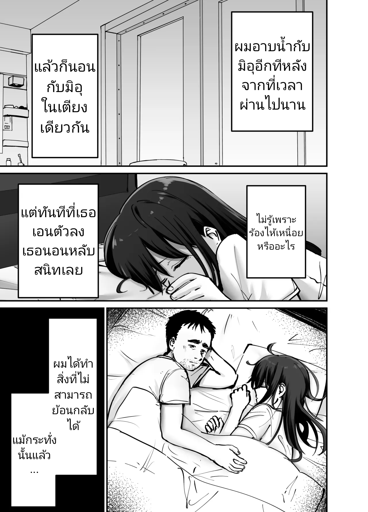 [Tarou Project (Ore Tarou)] Takuran no Musume | (ไม่ใช่)ลูกของพ่อ [Thai] image number 118