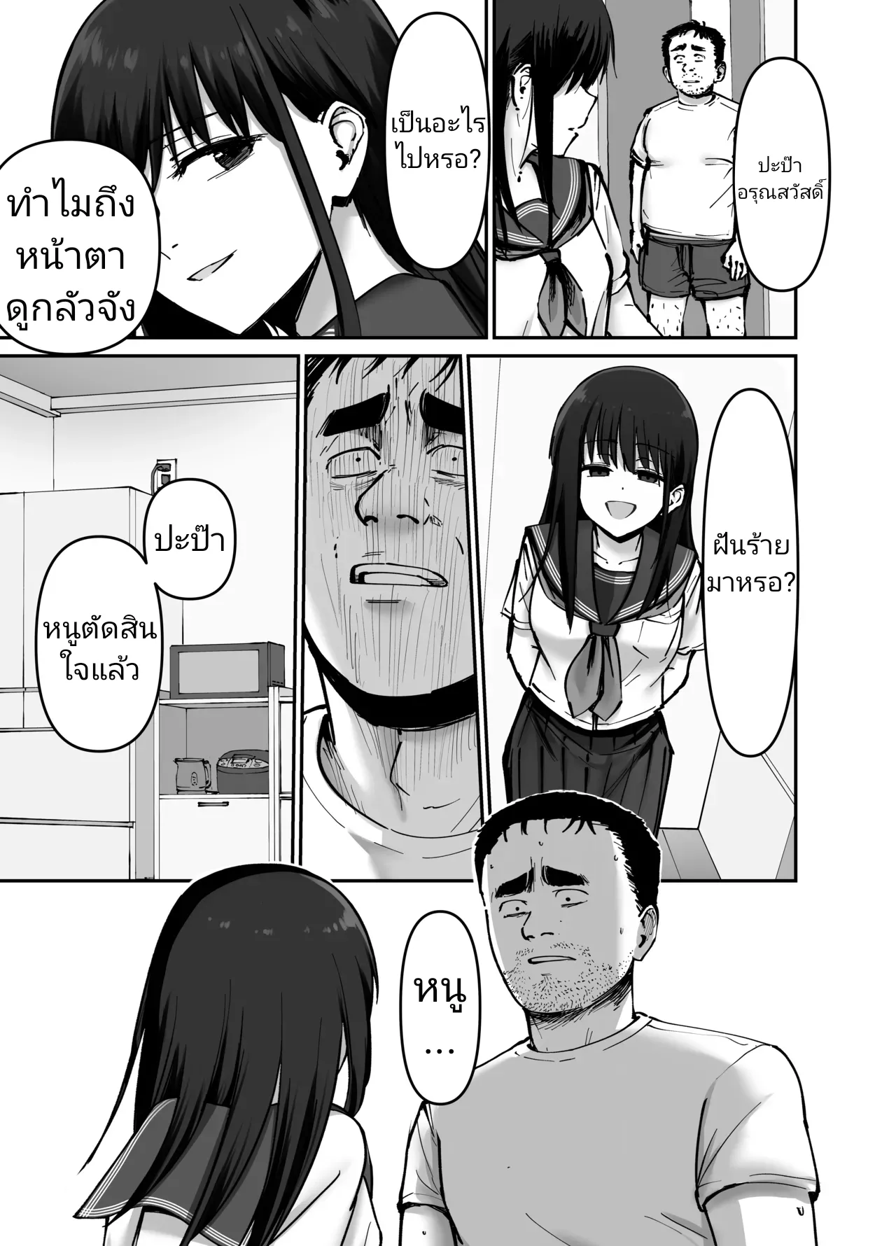 [Tarou Project (Ore Tarou)] Takuran no Musume | (ไม่ใช่)ลูกของพ่อ [Thai] image number 122