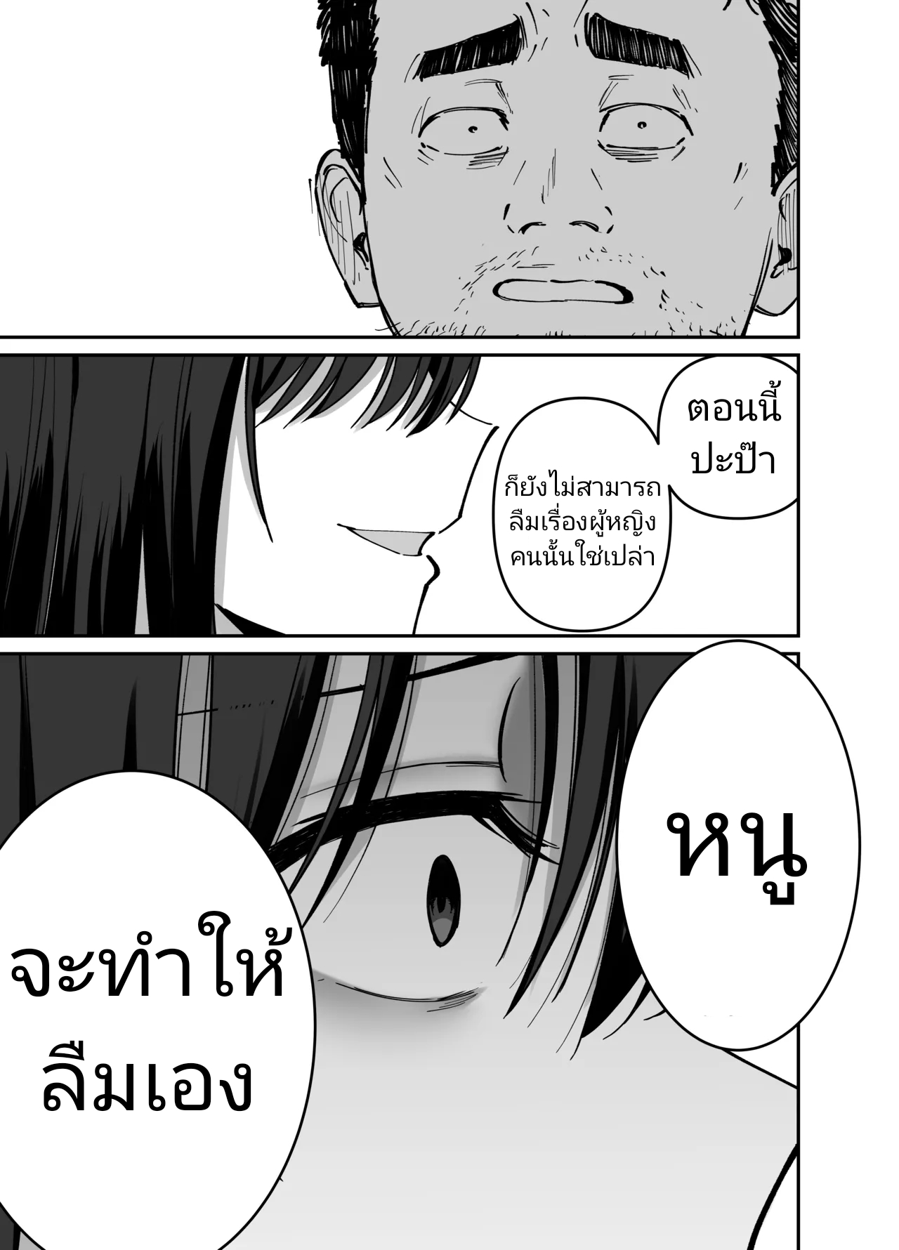 [Tarou Project (Ore Tarou)] Takuran no Musume | (ไม่ใช่)ลูกของพ่อ [Thai] image number 124