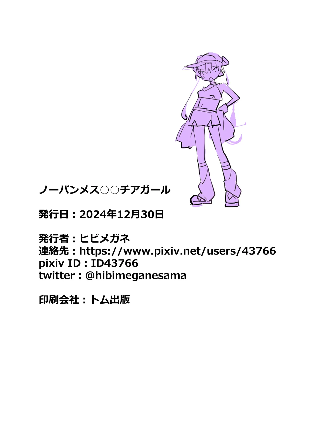 [Hibimegane (Hibimegane)] Noopan mesuga Kichiagaaru imagen número 21