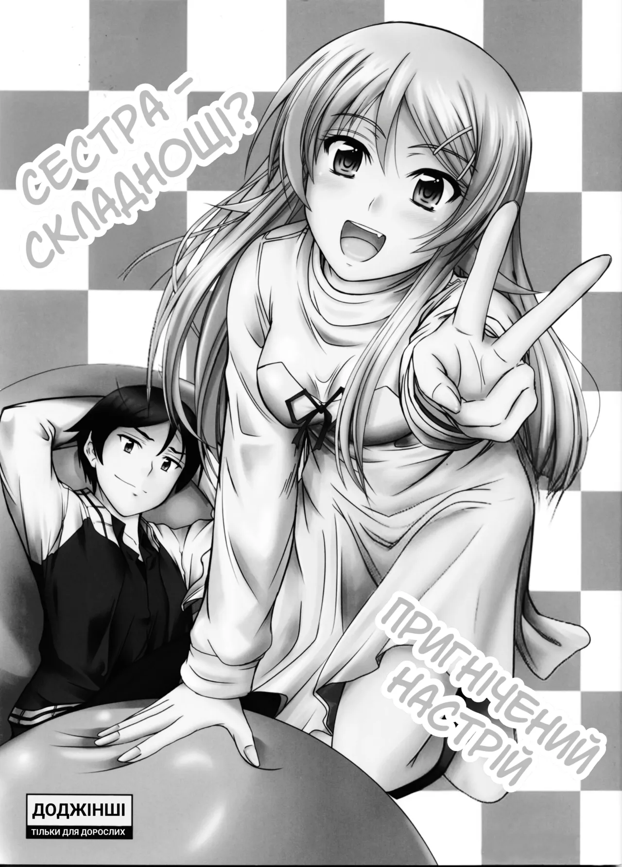 Imouto x Fukuzatsu? Moyamoya Kibun | Сестра – складнощі? Пригнічений настрій изображение № 2