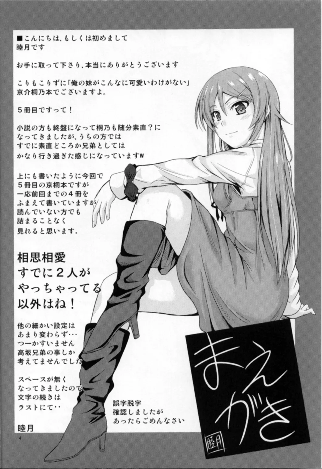 Imouto x Fukuzatsu? Moyamoya Kibun | Сестра – складнощі? Пригнічений настрій изображение № 4