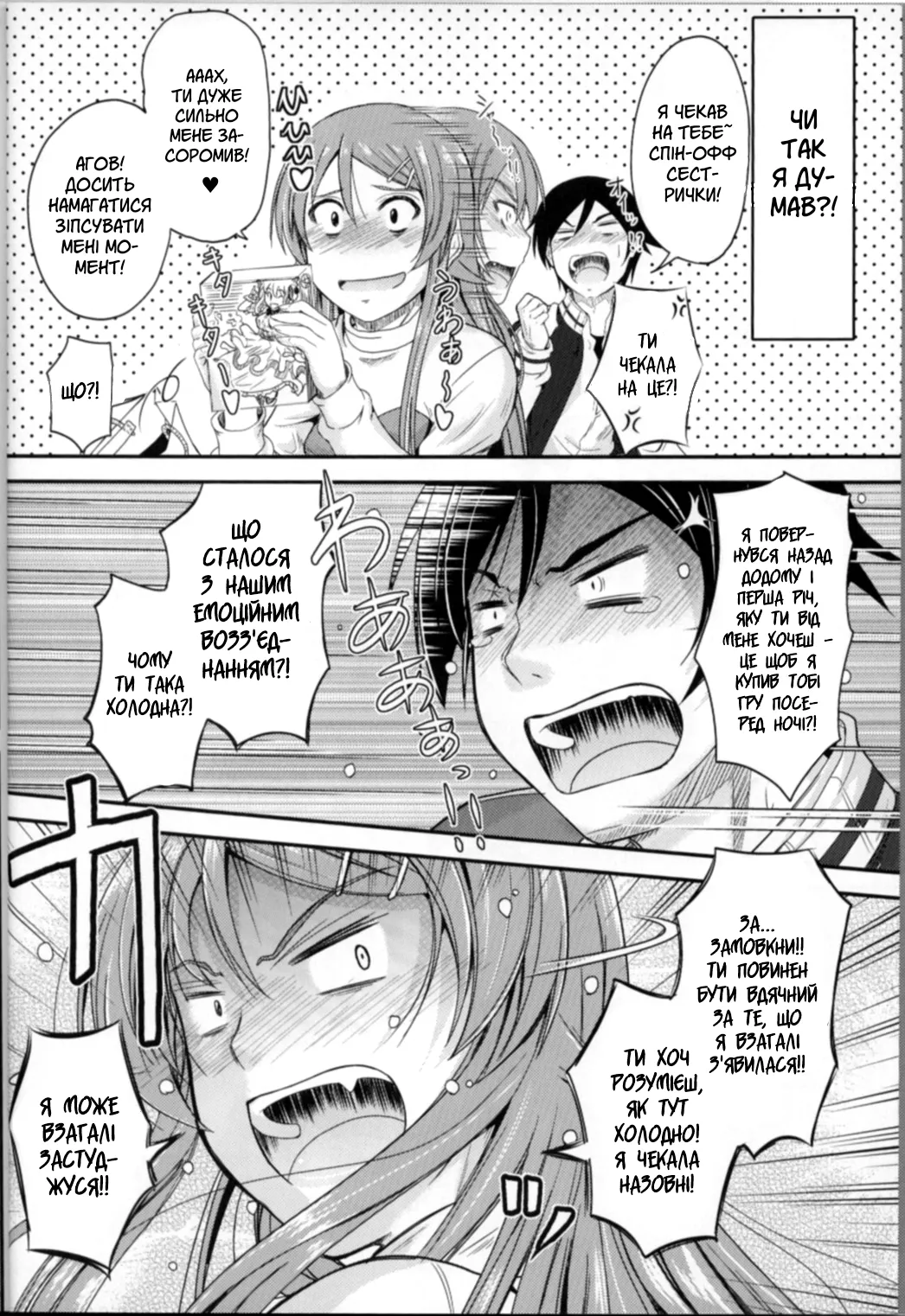 Imouto x Fukuzatsu? Moyamoya Kibun | Сестра – складнощі? Пригнічений настрій изображение № 6