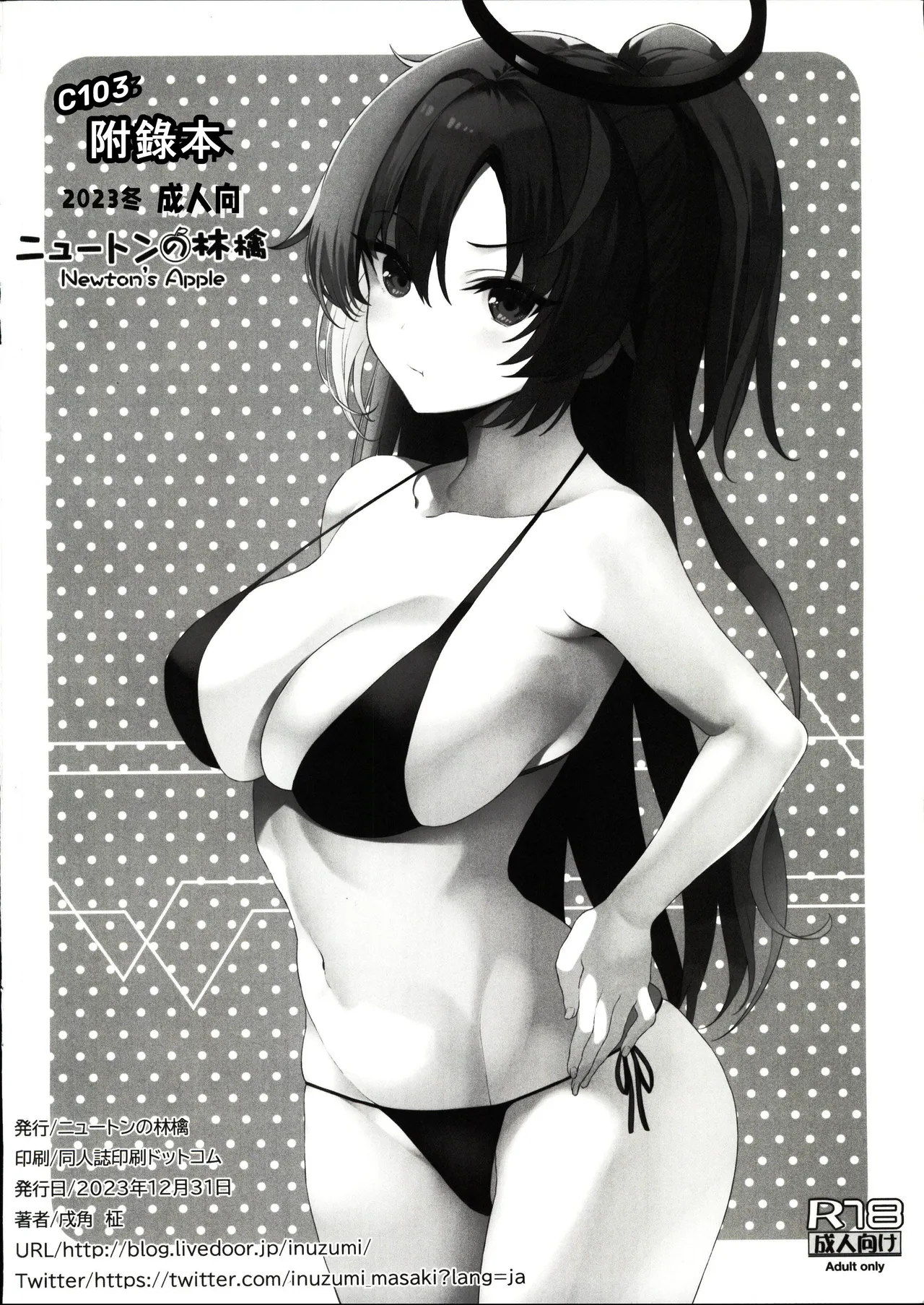 (C103)[ニュートンの林檎(戌角柾)]C103おまけ本(ブルーアーカイブ)[禁漫漢化組] image number 8