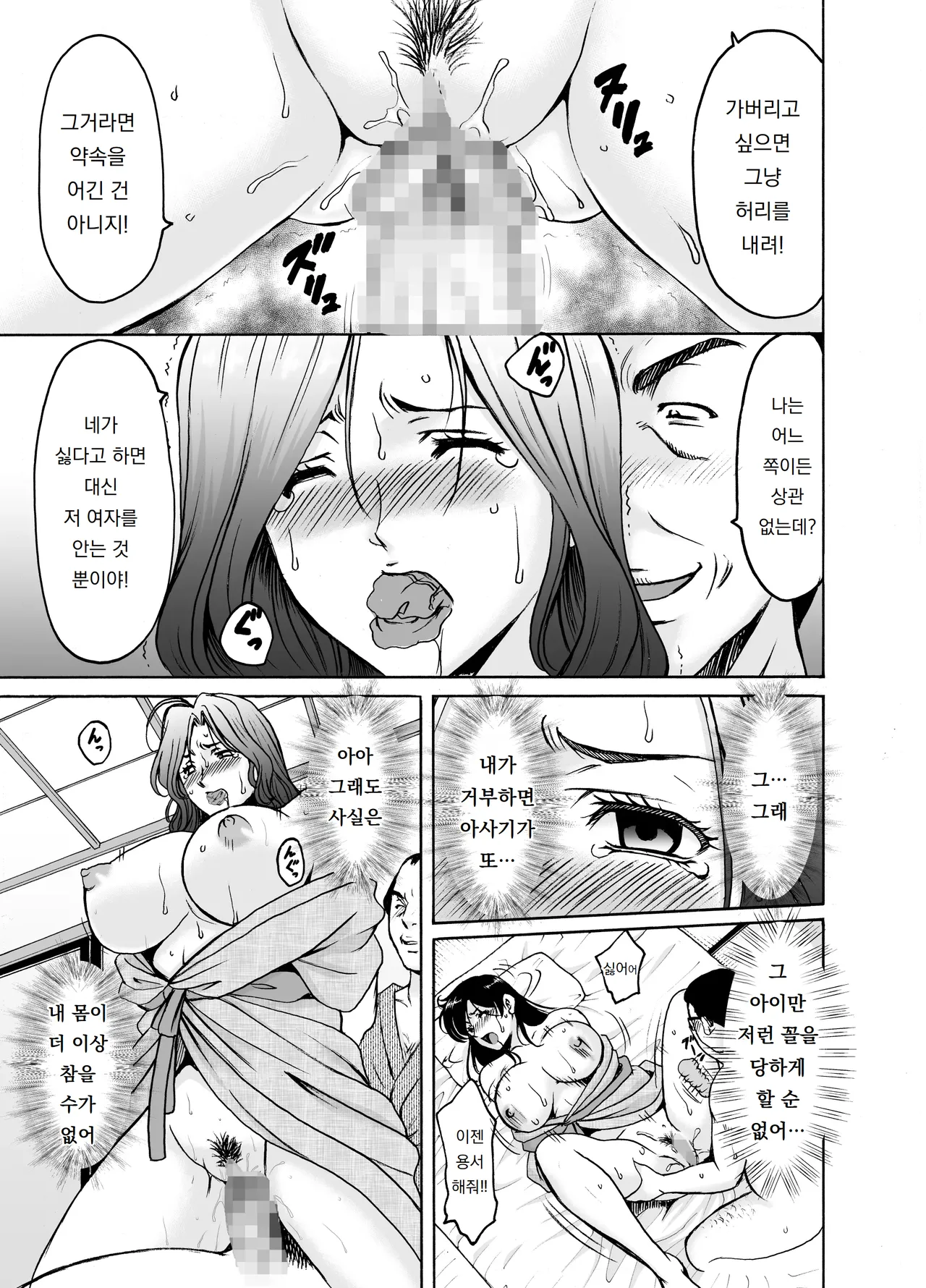 [Hoshino Ryuichi] 유부녀 x 3 -온천증기 능욕정사- 2. 유카리｜Hitozuma × 3 Yukemuri Ryou Jou 2 image number 11