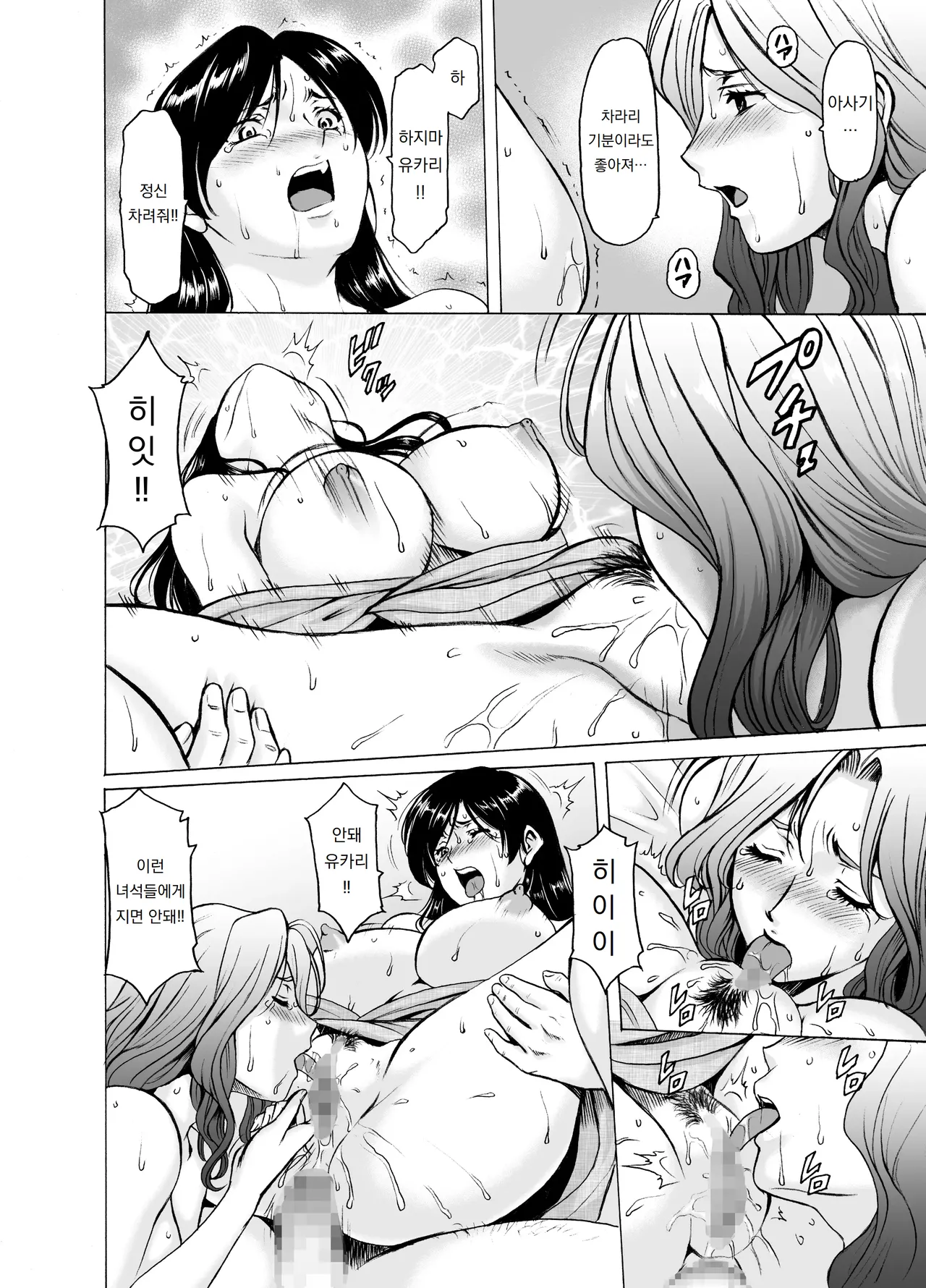 [Hoshino Ryuichi] 유부녀 x 3 -온천증기 능욕정사- 2. 유카리｜Hitozuma × 3 Yukemuri Ryou Jou 2 image number 32