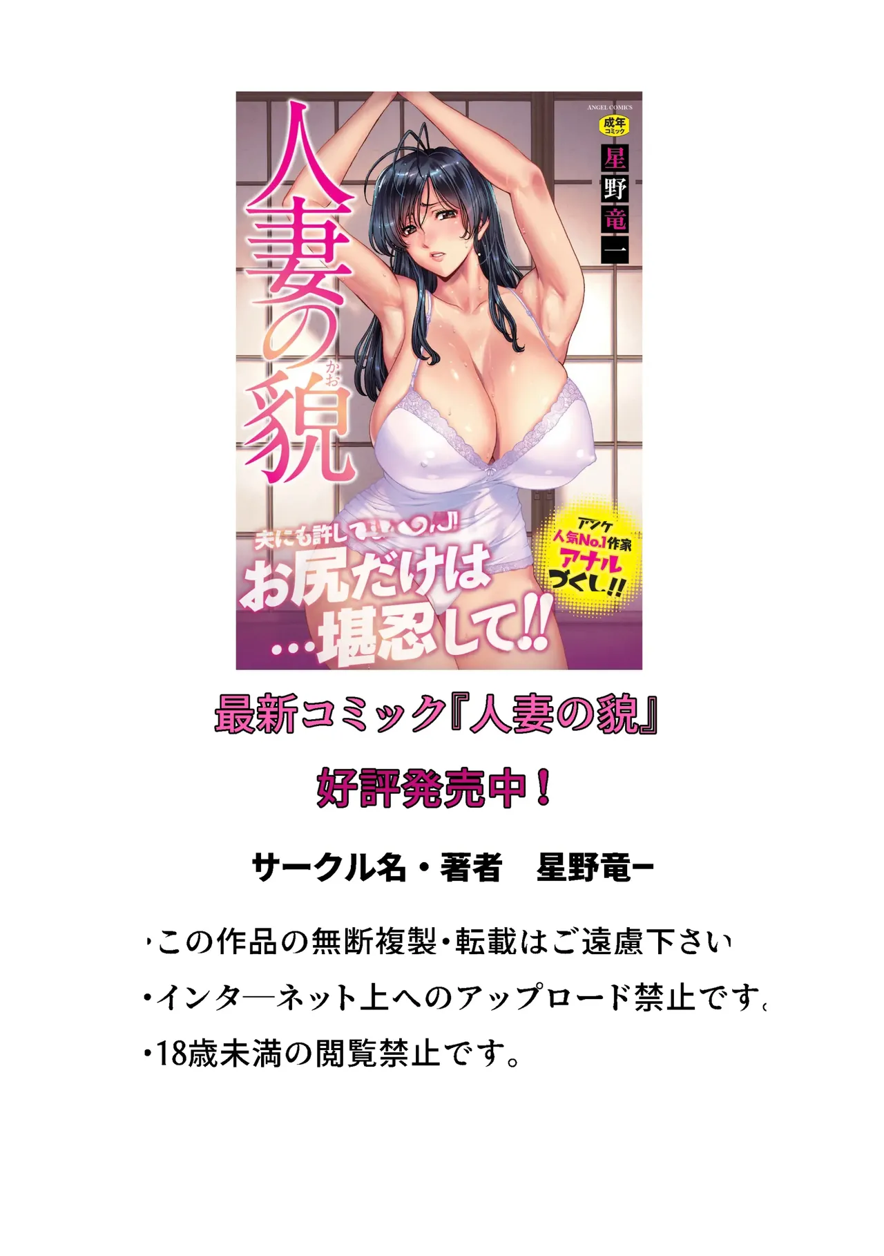 [Hoshino Ryuichi] 유부녀 x 3 -온천증기 능욕정사- 2. 유카리｜Hitozuma × 3 Yukemuri Ryou Jou 2 image number 46