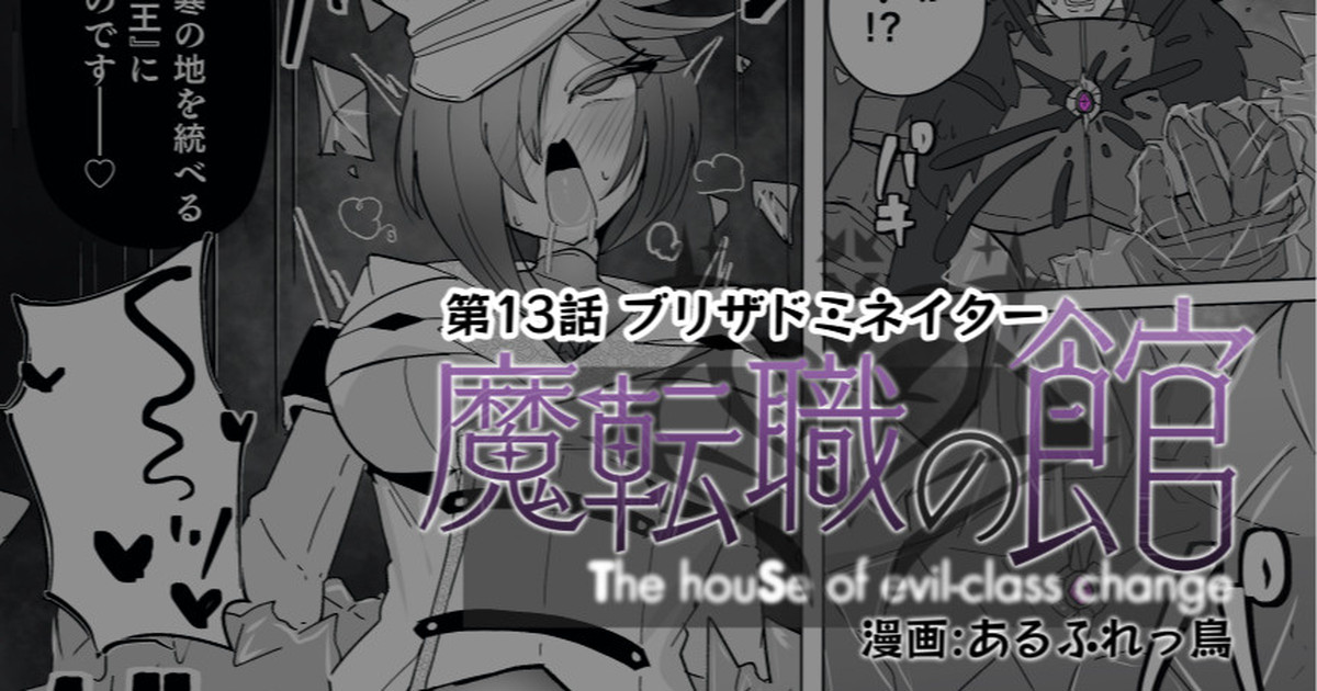 [Alfre-Tori] Matenshoku no Yakata 13 image number 1