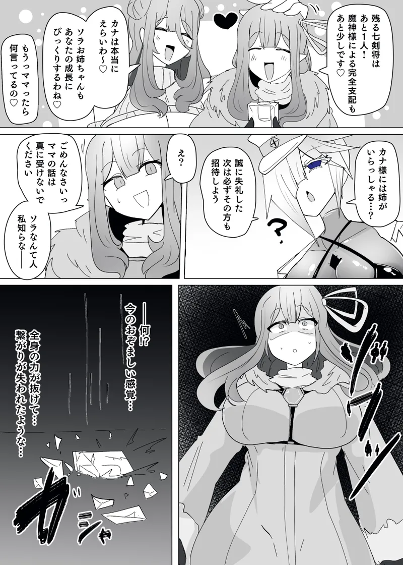 [Alfre-Tori] Matenshoku no Yakata 13 image number 26