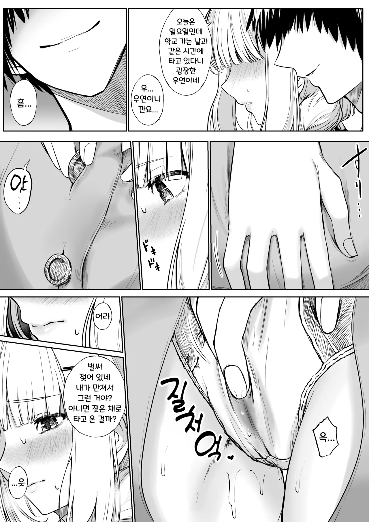 [Jury] Chikan Sareta Toki no koto ga Wasurerarenaku naru lz-sama (Lize Helesta) | 치한을 당했을 때의 일이 잊혀지지 않는 Lz님 이미지 번호 8