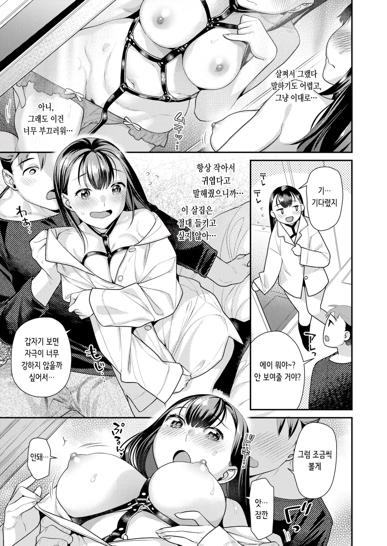 [Nekomata Naomi] Hajimete no M | 처음의 M (COMIC Kairakuten BEAST 2023-05) [Digital] [Korean] image number 3