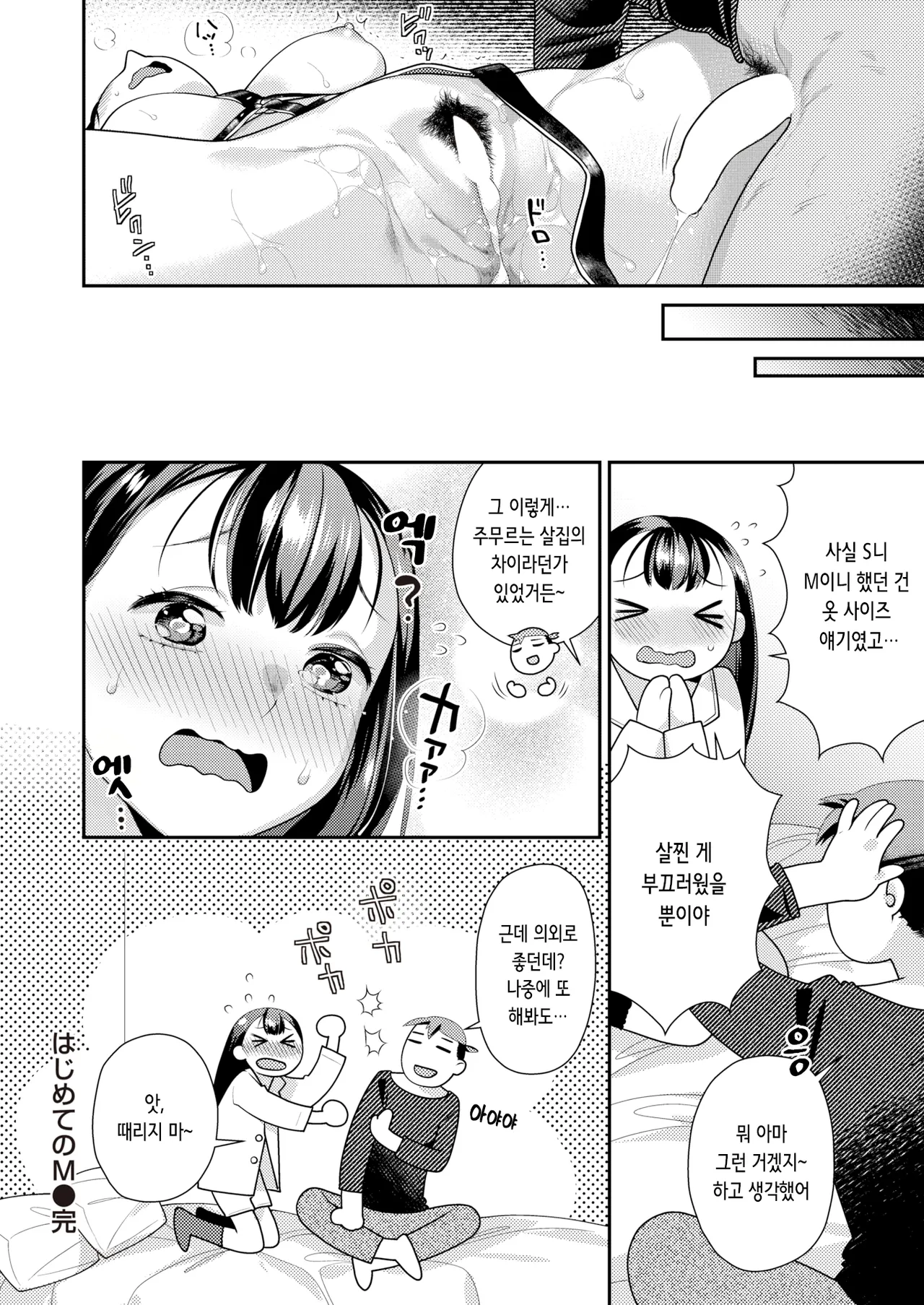 [Nekomata Naomi] Hajimete no M | 처음의 M (COMIC Kairakuten BEAST 2023-05) [Digital] [Korean] image number 24