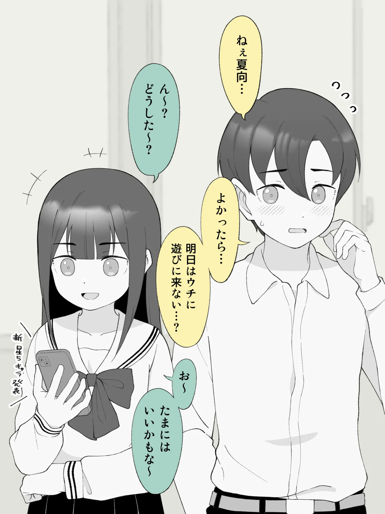 [Tsukigi Kousuke] Aniki no Kanojo ni Naru, Onnanoko ni Nacchatta Otouto 180 ~ 186 image number 1