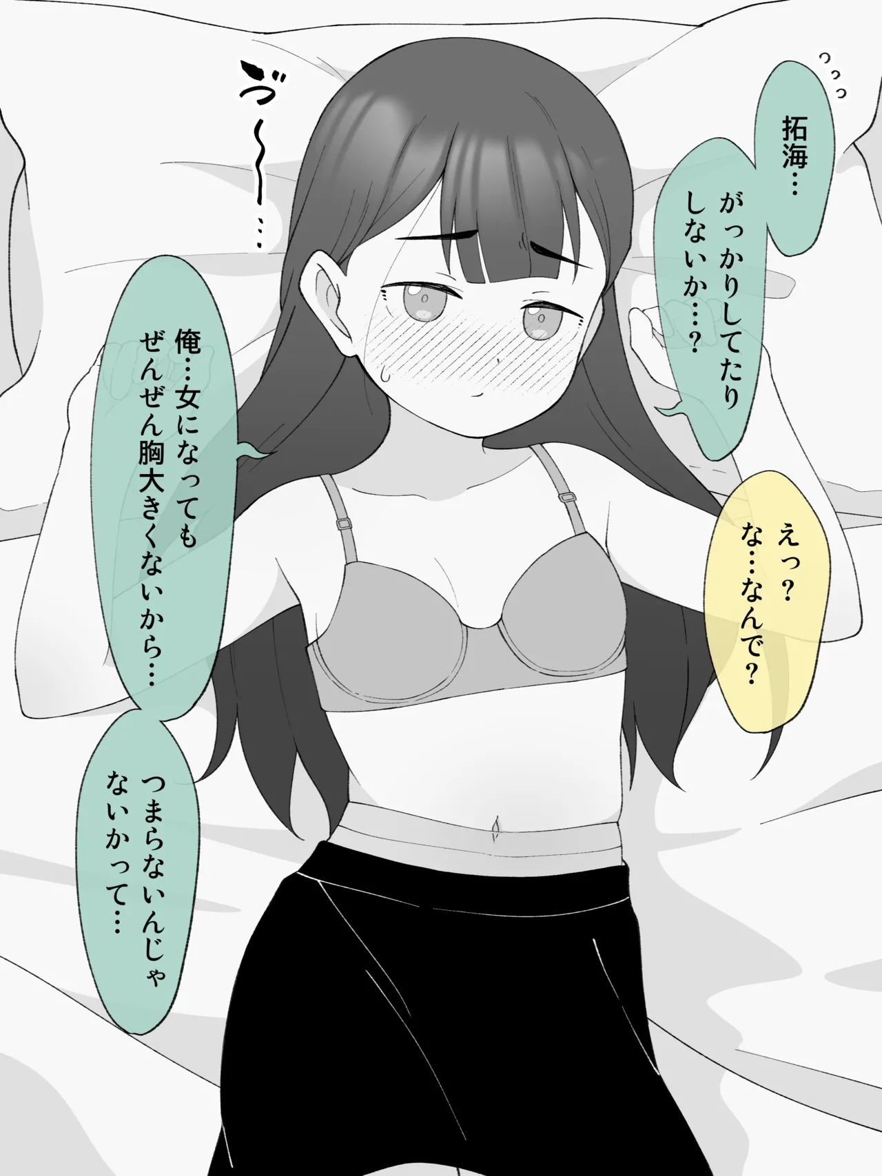 [Tsukigi Kousuke] Aniki no Kanojo ni Naru, Onnanoko ni Nacchatta Otouto 180 ~ 186 image number 43