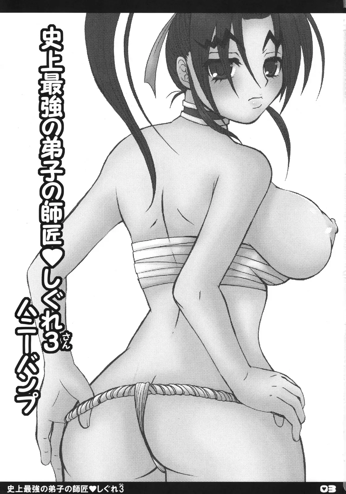 (Kyonyuukko 6) [HONEY BUMP (Nakatsugawa Minoru)] Shijou Saikyou no Deshi no Shishou Shigure 3 (Shijou Saikyou no Deshi Kenichi [History's Strongest Disciple Kenichi])[Chinese][非官方走私君汉化] numero di immagine  2
