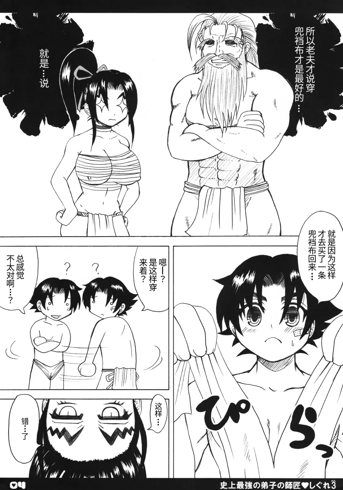 (Kyonyuukko 6) [HONEY BUMP (Nakatsugawa Minoru)] Shijou Saikyou no Deshi no Shishou Shigure 3 (Shijou Saikyou no Deshi Kenichi [History's Strongest Disciple Kenichi])[Chinese][非官方走私君汉化] numero di immagine  3