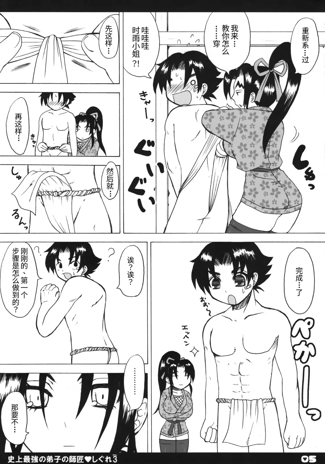 (Kyonyuukko 6) [HONEY BUMP (Nakatsugawa Minoru)] Shijou Saikyou no Deshi no Shishou Shigure 3 (Shijou Saikyou no Deshi Kenichi [History's Strongest Disciple Kenichi])[Chinese][非官方走私君汉化] numero di immagine  4