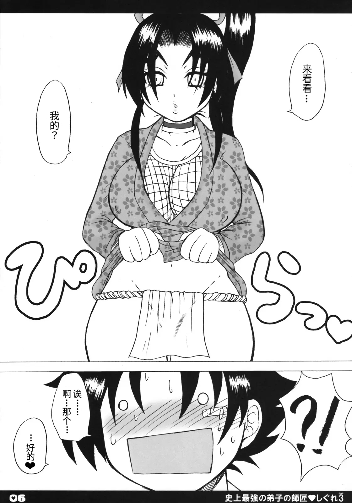 (Kyonyuukko 6) [HONEY BUMP (Nakatsugawa Minoru)] Shijou Saikyou no Deshi no Shishou Shigure 3 (Shijou Saikyou no Deshi Kenichi [History's Strongest Disciple Kenichi])[Chinese][非官方走私君汉化] numero di immagine  5