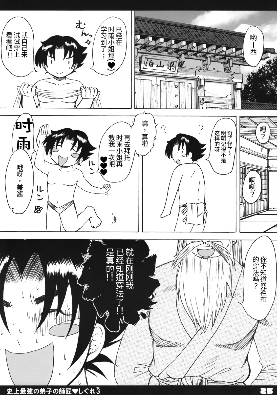 (Kyonyuukko 6) [HONEY BUMP (Nakatsugawa Minoru)] Shijou Saikyou no Deshi no Shishou Shigure 3 (Shijou Saikyou no Deshi Kenichi [History's Strongest Disciple Kenichi])[Chinese][非官方走私君汉化] numero di immagine  24