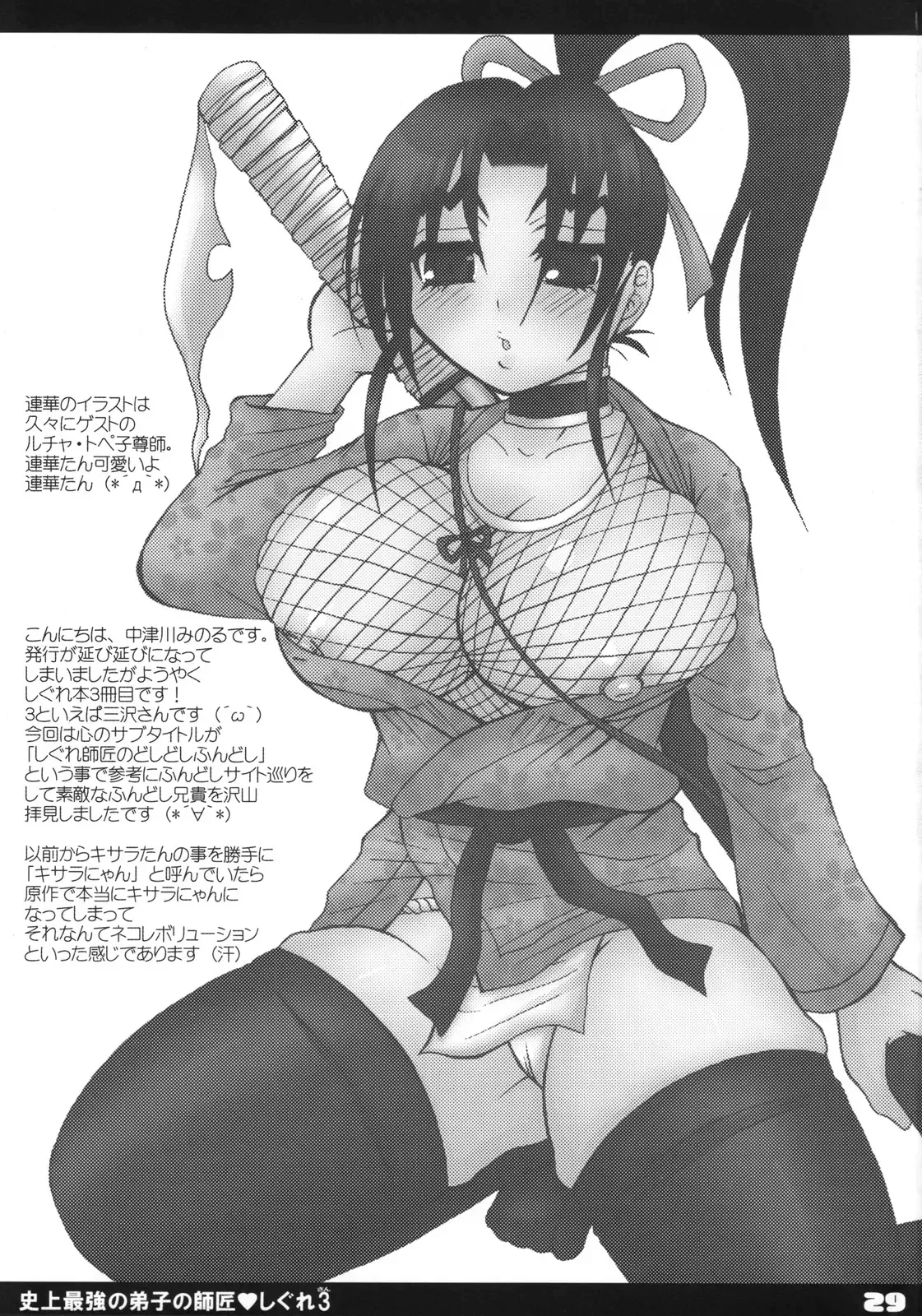 (Kyonyuukko 6) [HONEY BUMP (Nakatsugawa Minoru)] Shijou Saikyou no Deshi no Shishou Shigure 3 (Shijou Saikyou no Deshi Kenichi [History's Strongest Disciple Kenichi])[Chinese][非官方走私君汉化] numero di immagine  28