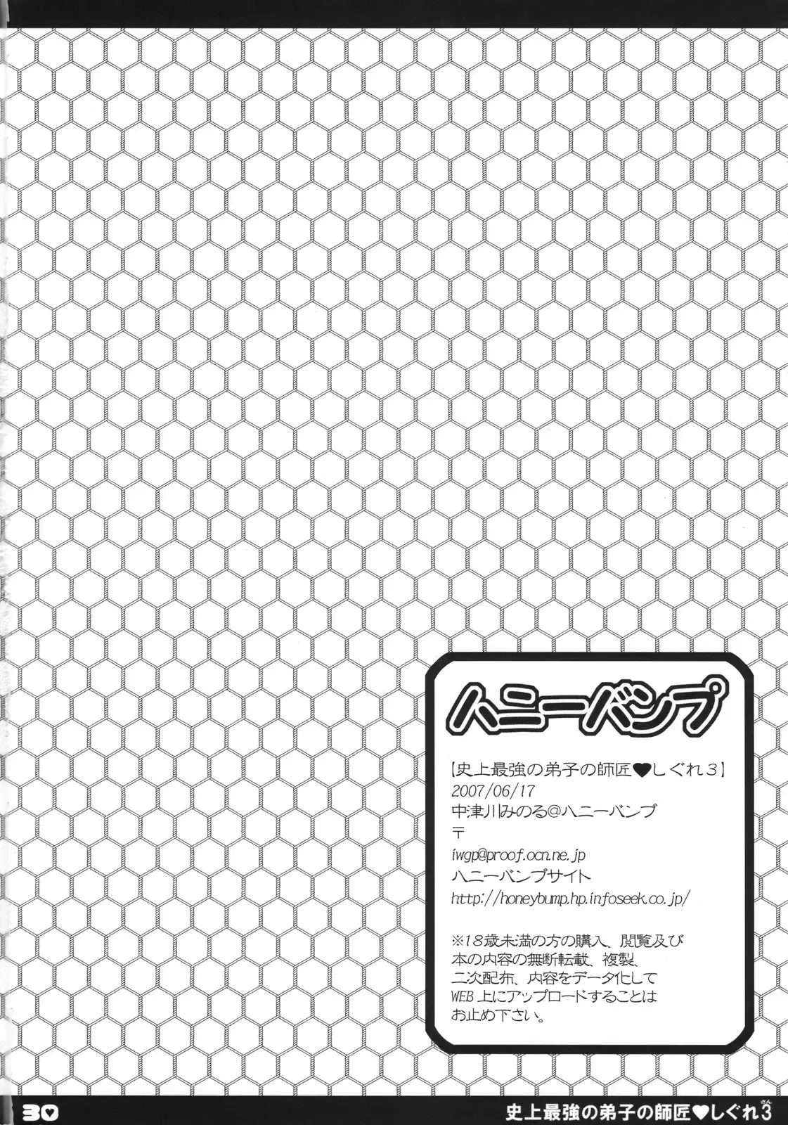 (Kyonyuukko 6) [HONEY BUMP (Nakatsugawa Minoru)] Shijou Saikyou no Deshi no Shishou Shigure 3 (Shijou Saikyou no Deshi Kenichi [History's Strongest Disciple Kenichi])[Chinese][非官方走私君汉化] numero di immagine  29