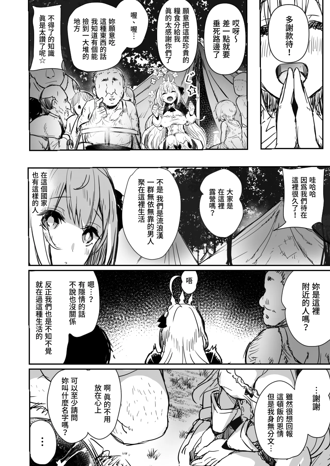 [kanemasita (Kaneta)] Minna no Pecorine | 大家的貪吃佩可 (Princess Connect! Re:Dive) [Chinese] [Origin個人測試漢化] [Digital] image number 9