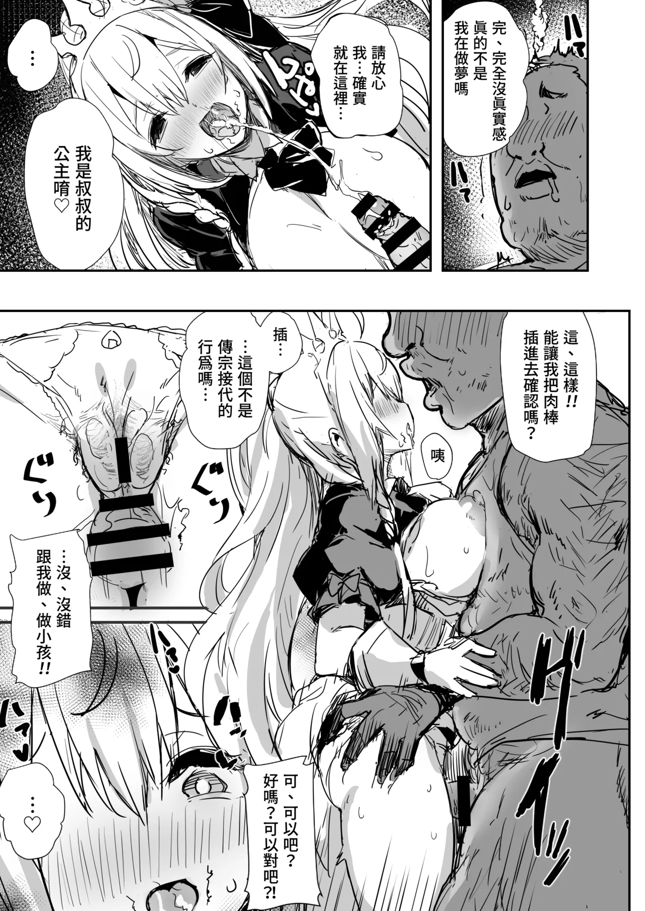 [kanemasita (Kaneta)] Minna no Pecorine | 大家的貪吃佩可 (Princess Connect! Re:Dive) [Chinese] [Origin個人測試漢化] [Digital] image number 18