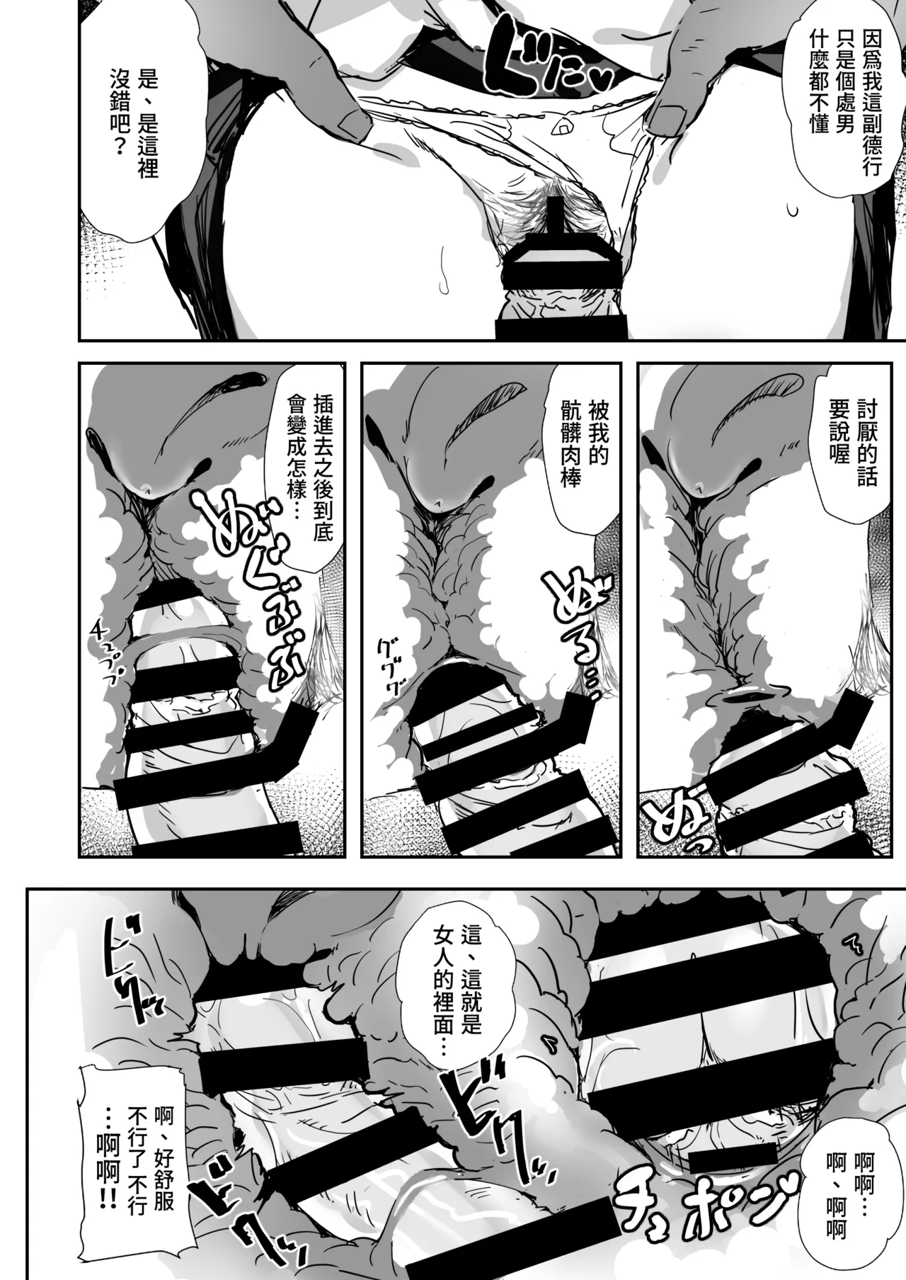 [kanemasita (Kaneta)] Minna no Pecorine | 大家的貪吃佩可 (Princess Connect! Re:Dive) [Chinese] [Origin個人測試漢化] [Digital] image number 19