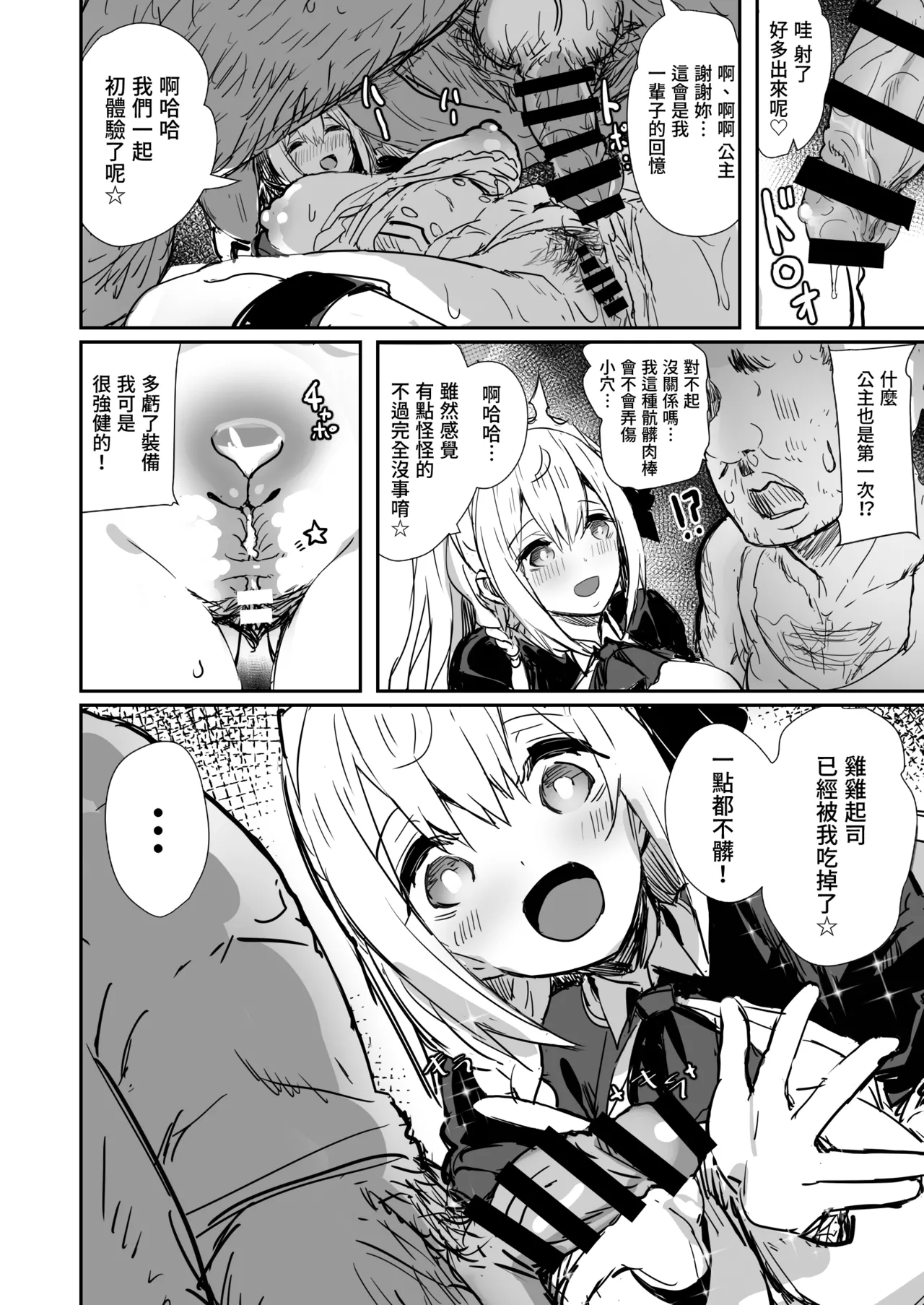 [kanemasita (Kaneta)] Minna no Pecorine | 大家的貪吃佩可 (Princess Connect! Re:Dive) [Chinese] [Origin個人測試漢化] [Digital] image number 21